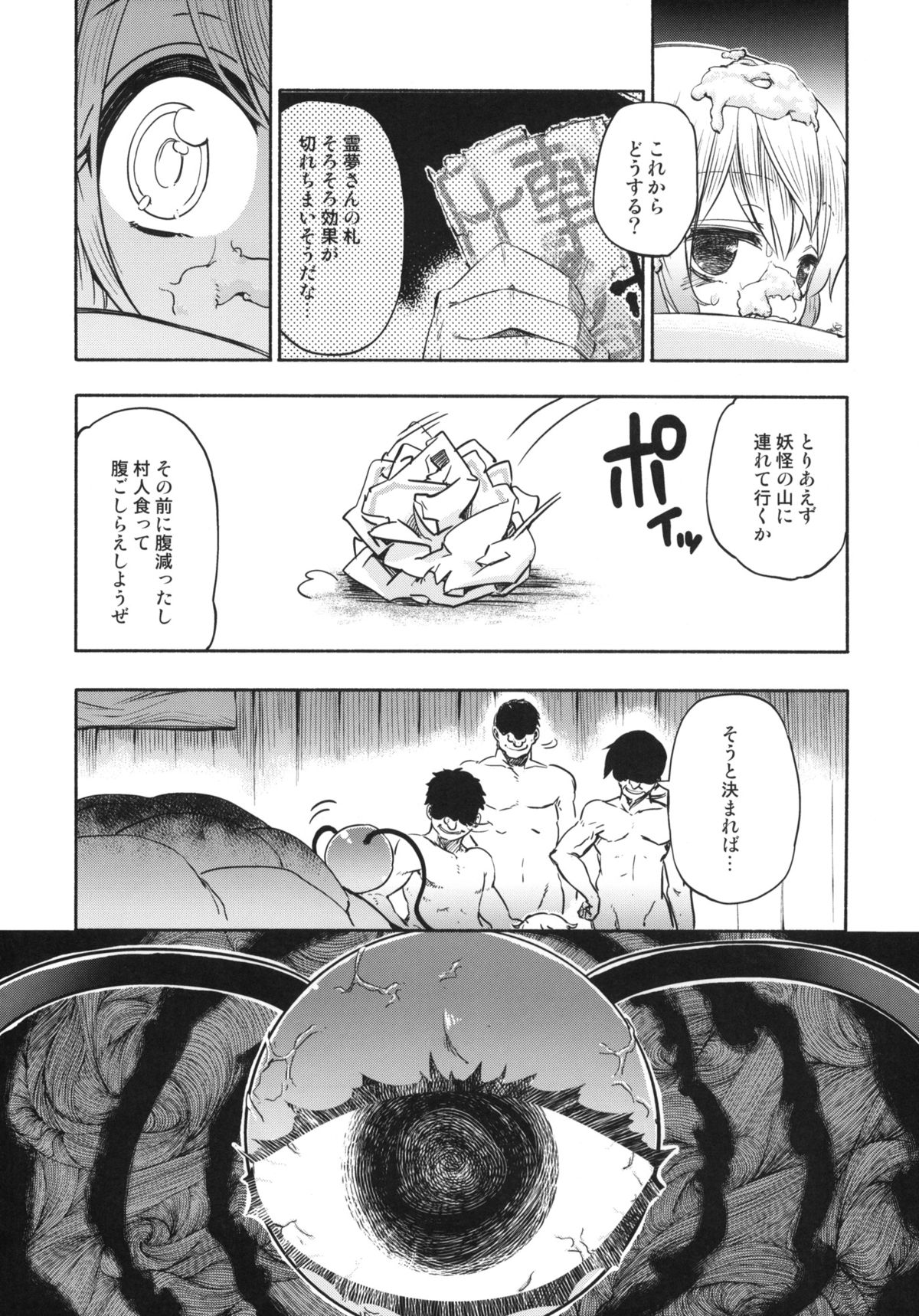 (Kouroumu 8) [Iyokan. (Hota.)] Otona no Tei Allergen 2 (Touhou Project) page 25 full