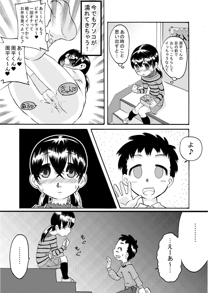 [calpis koubou] tagaini renai moyo page 8 full