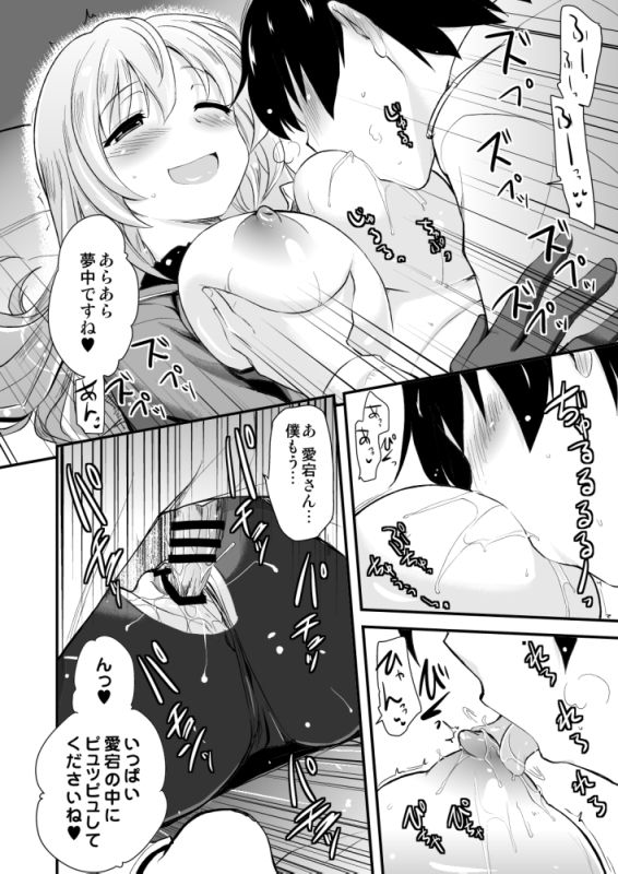 [Shin Hijiridou Honpo (Hijiri Tsukasa)] Shinjin Teitoku to Atago-san (Kantai Collection -KanColle-) [Digital] page 15 full