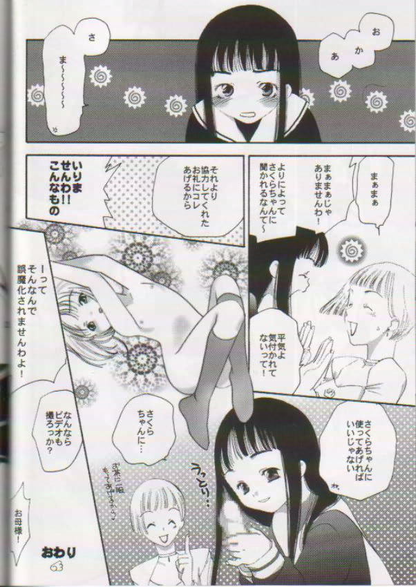[I-Scream (Akira Ai)] Scatolo Shoujo Omorashi Sakura (Cardcaptor Sakura) page 23 full