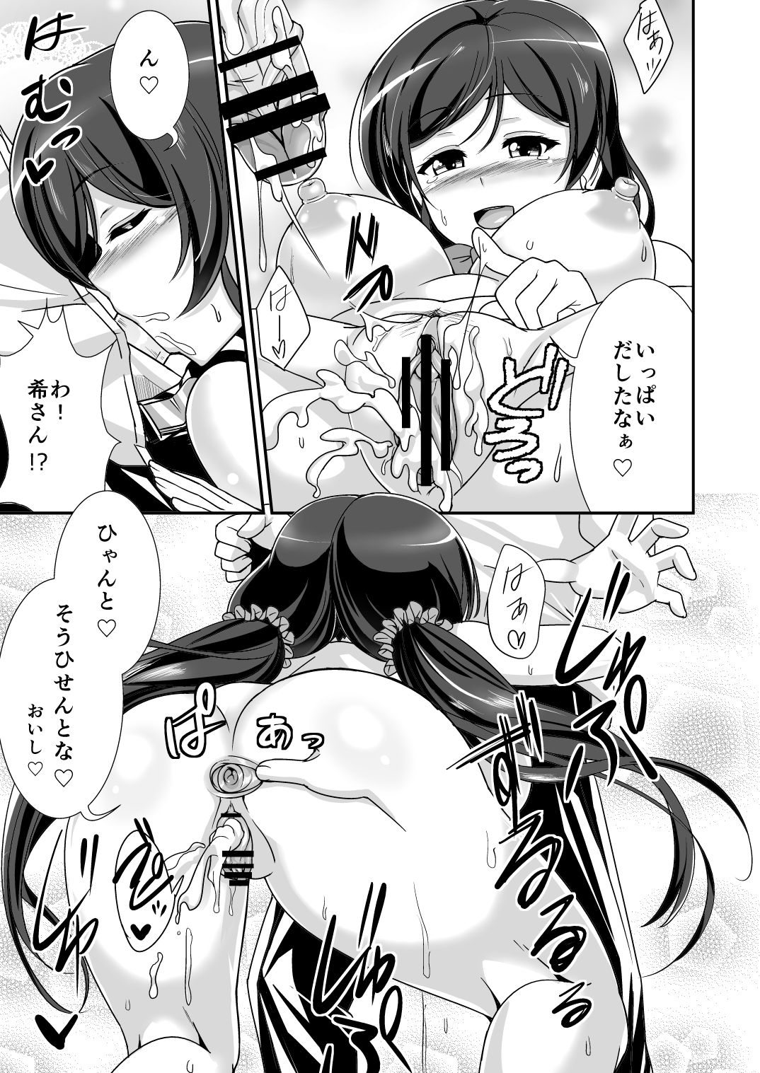 [Punisher Punishment (Panimi)] Konna Uchi ni Nacchatta (Love Live!) [Digital] page 9 full