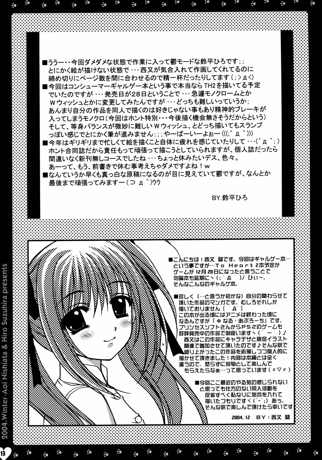 (C67) [HEART-WORK, JOKER TYPE (Suzuhira Hiro, Nishimata Aoi)] MY STORY (Monochrome, Final Approach) page 13 full