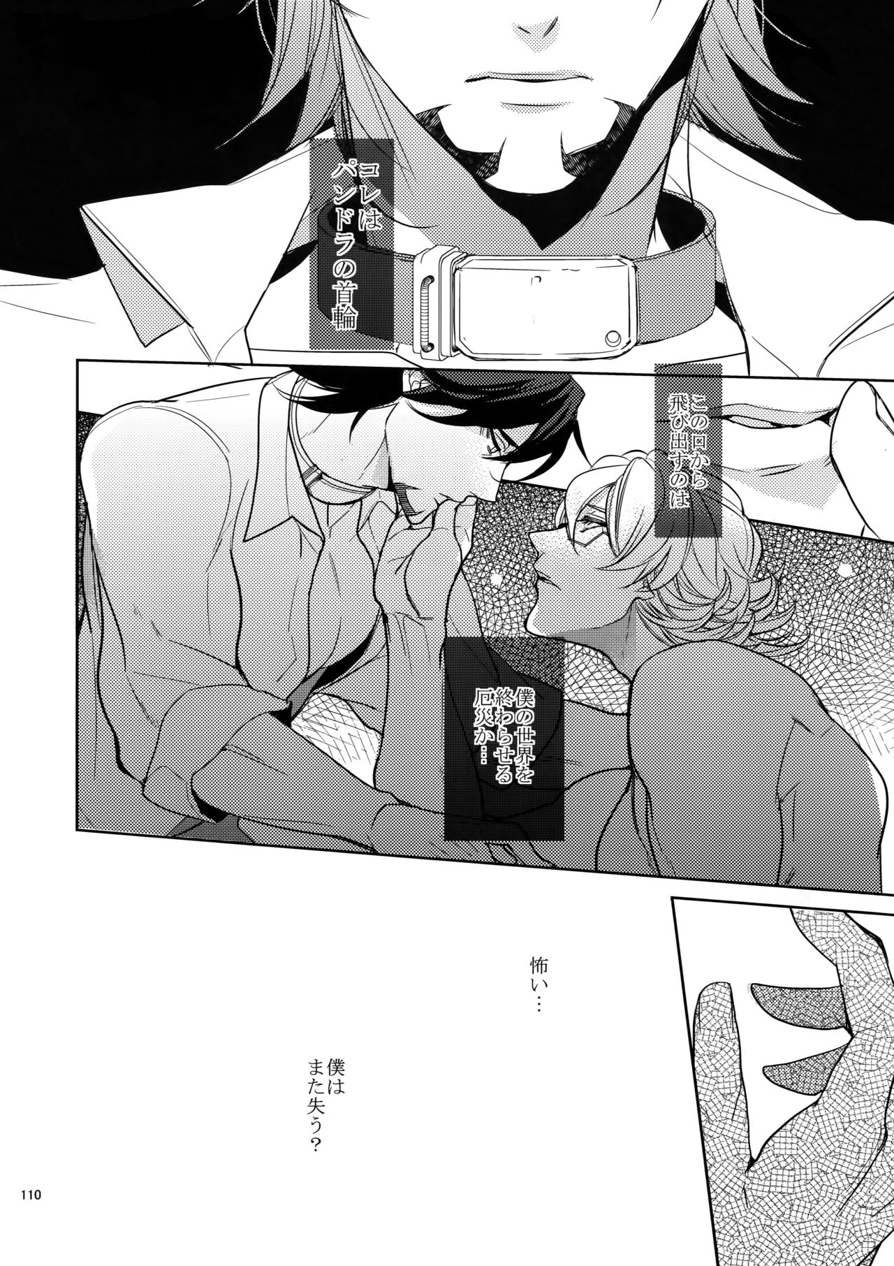 (C84) [BORO ZS (Hyakuichi Nemu)] Ai no Kemono Sairoku-shuu (TIGER & BUNNY) page 109 full