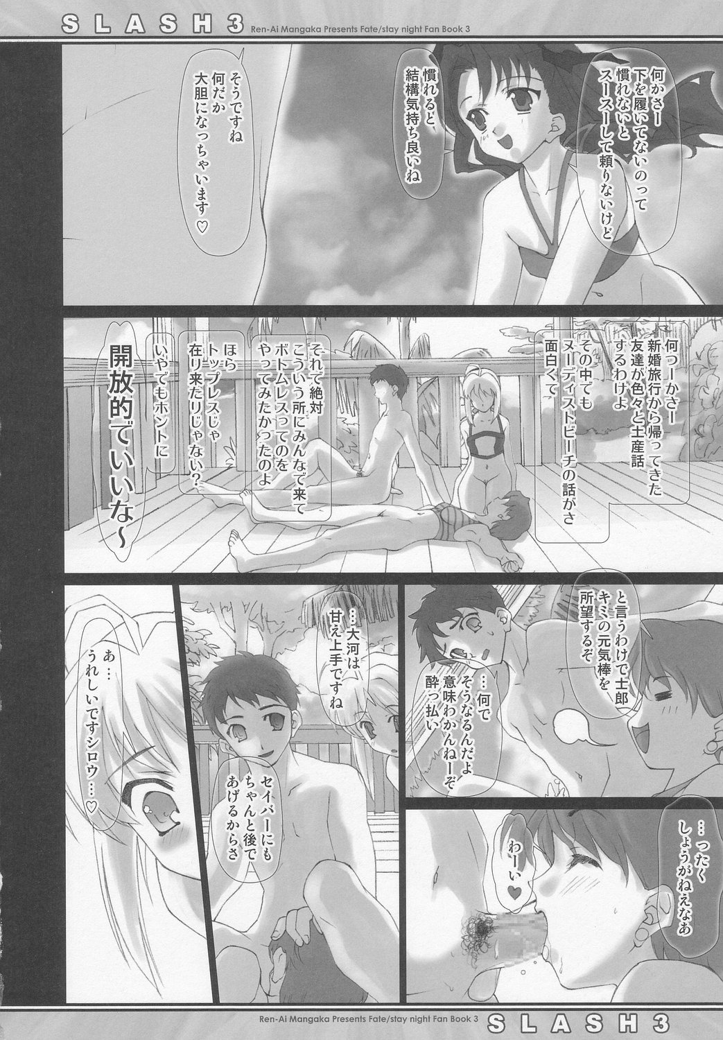 (C66) [Renai Mangaka (Naruse Hirofumi)] SLASH 3 (Fate/stay night) page 37 full