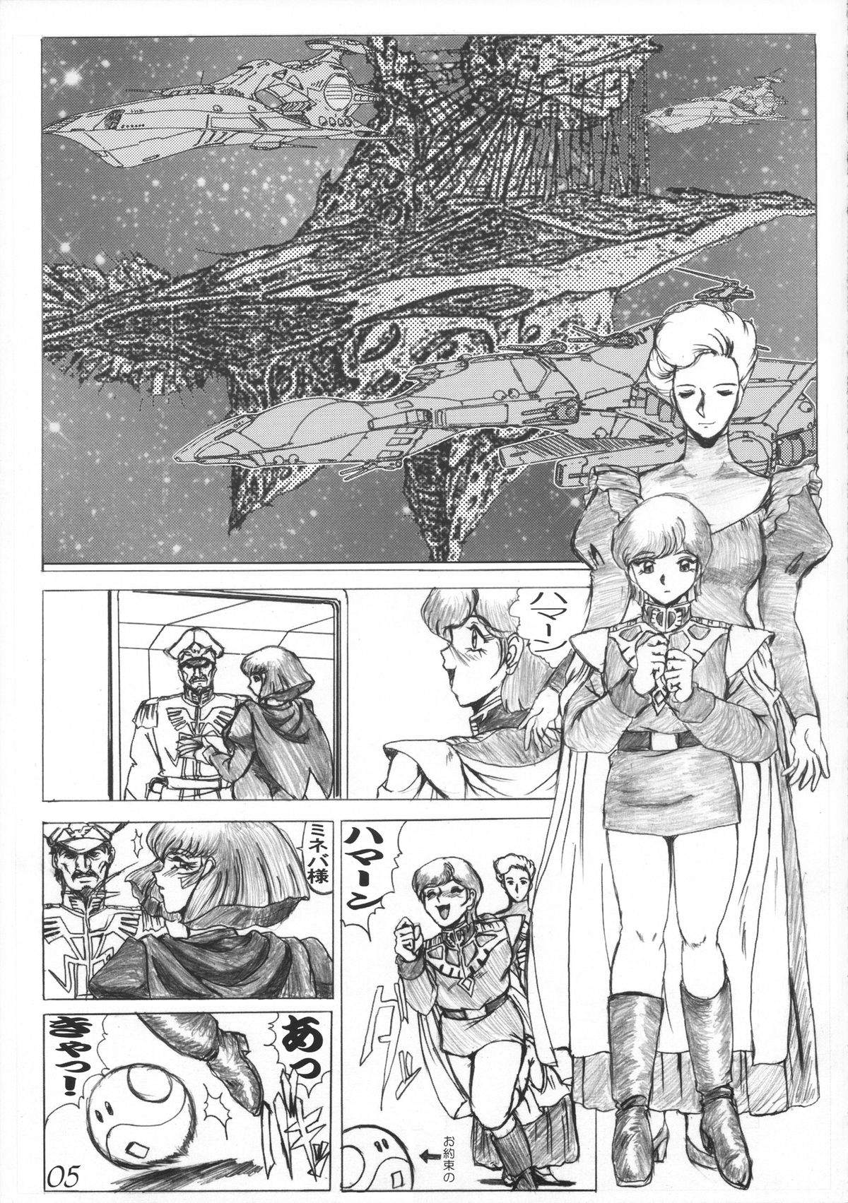 [CRAFTWORKs (NATIUSA)] Gesellschafts Abend Zwei (Gundam ZZ) page 4 full