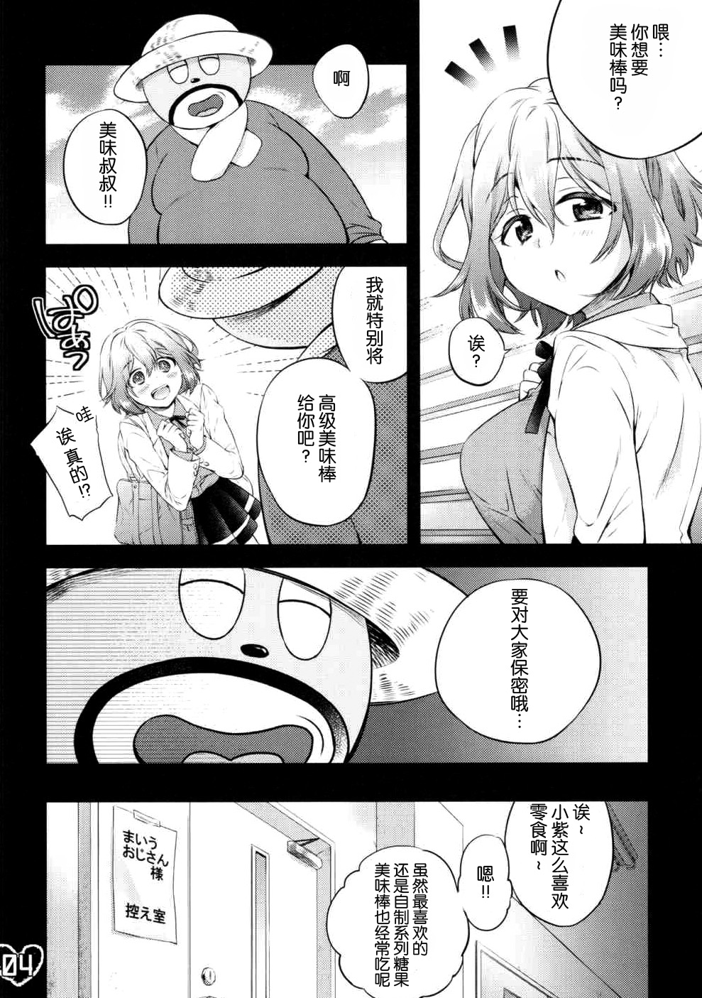 (Kuroket) [Philip! (Nakamura Morris)] Onaka Ippai (Kuroko no Basuke) [Chinese] [脸肿汉化组] page 5 full