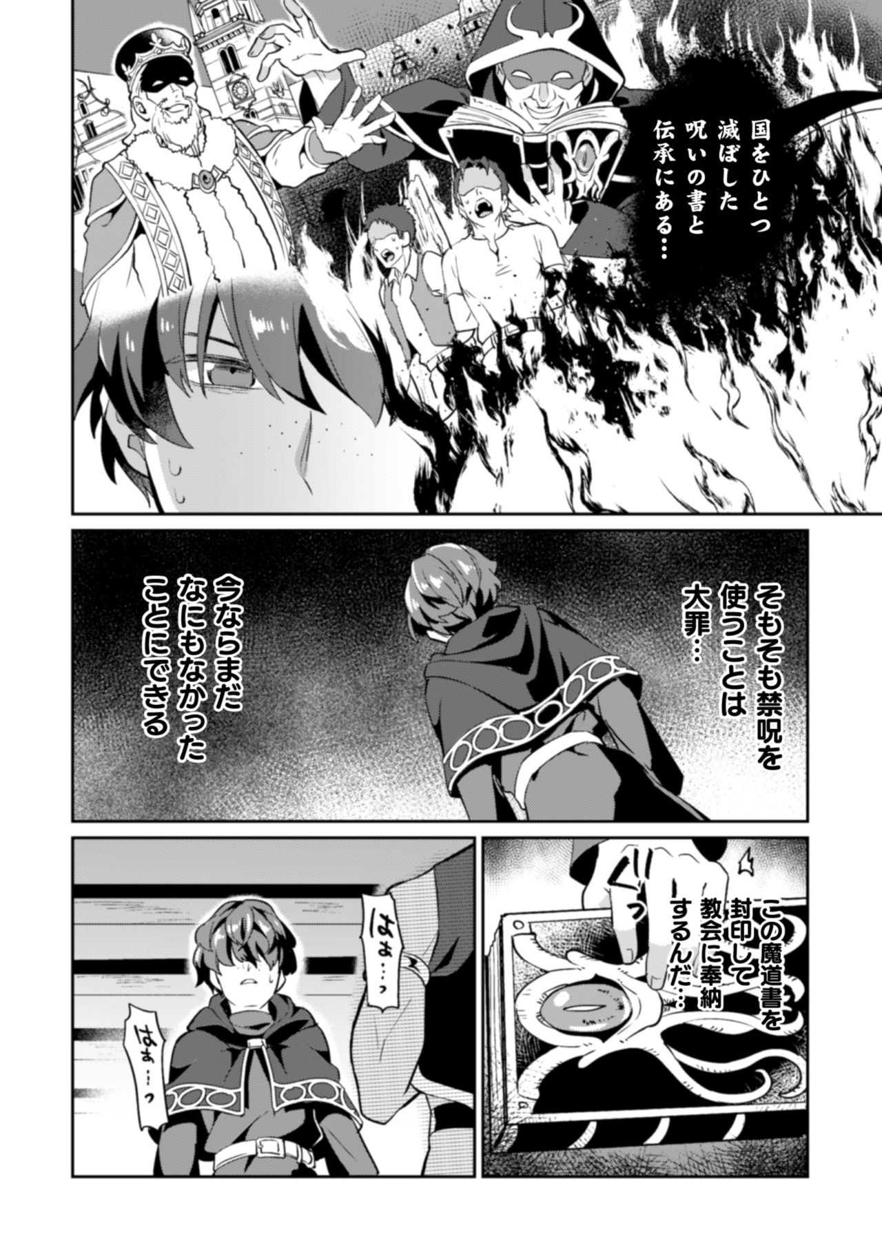 [Erutasuku] Kinju no Madousho Touzoku Danshi o Saimin Mahou de Zettai Fukujuu page 8 full