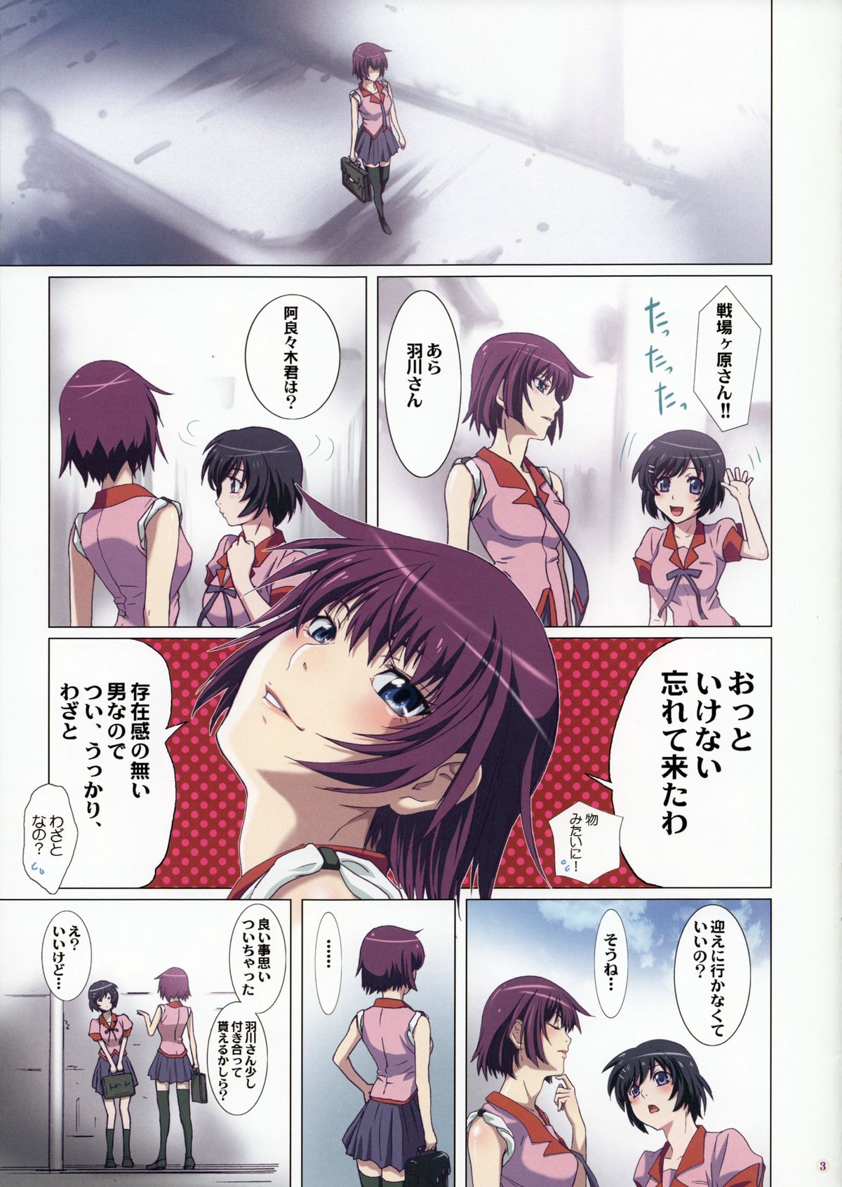 (C85) [STUDIO PAL (Nanno Koto)] Takurandemasuyo, Gahara-san. (Bakemonogatari) page 3 full