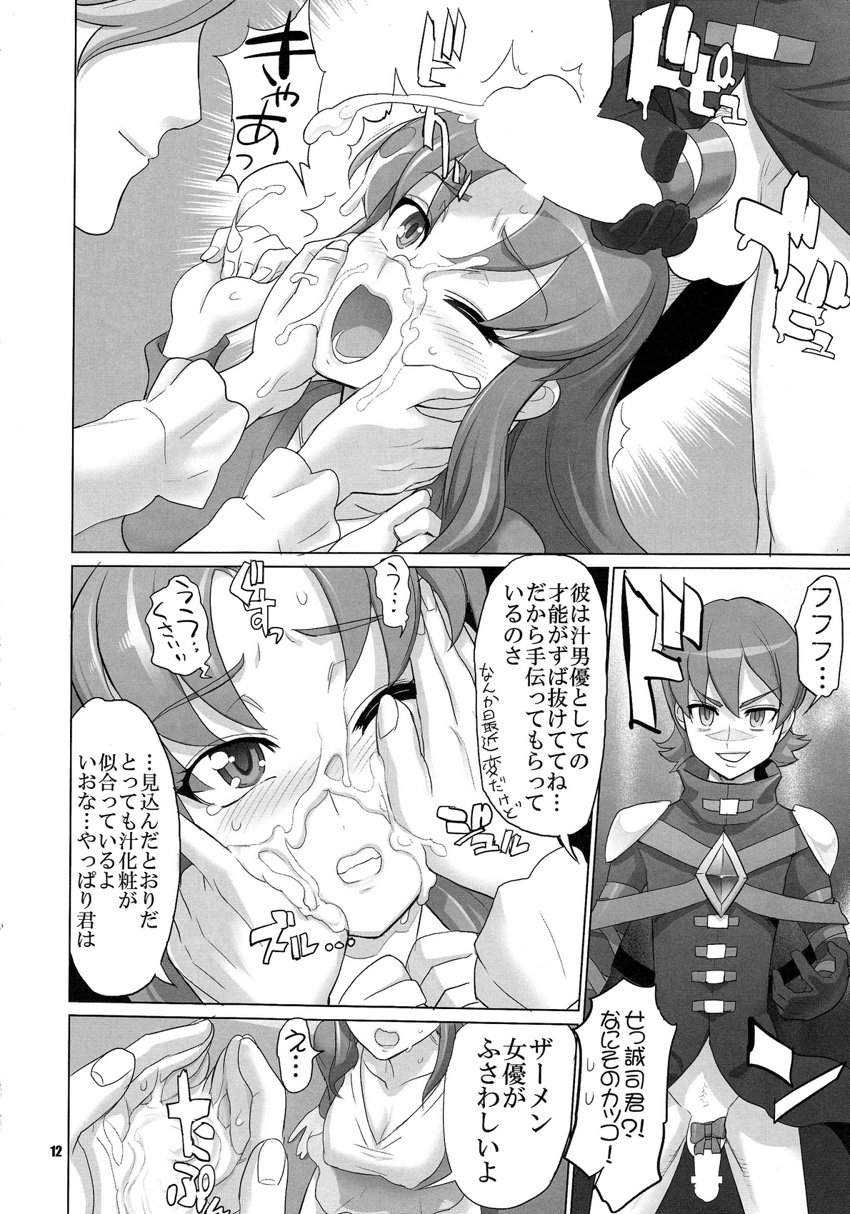 (C87) [Digital Accel Works (INAZUMA.)] INNOCENT IONANIE (HappinessCharge Precure!) page 11 full