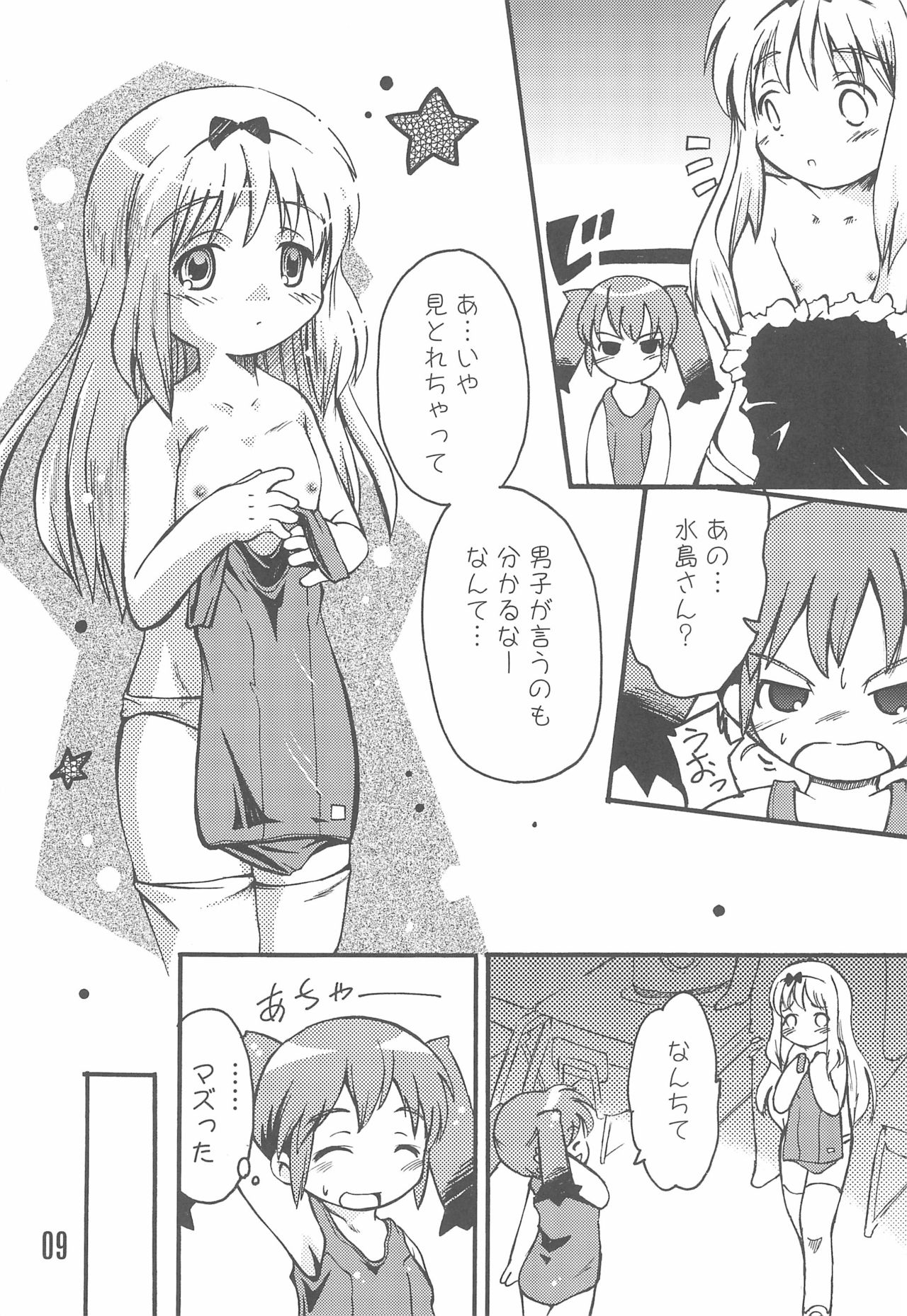 (C74) [Laurier (Kurosaki Mairi)] Mizushima-san to Koike-san page 9 full