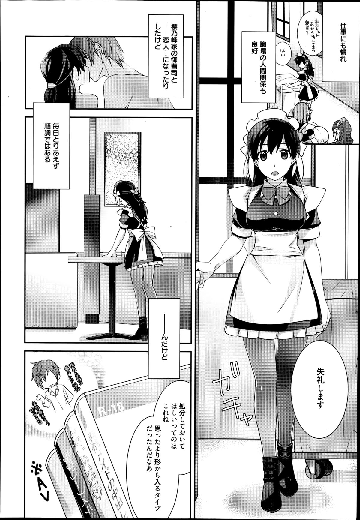 [Suzudama Renri] Maid Cinderella Ch.1-3 page 44 full