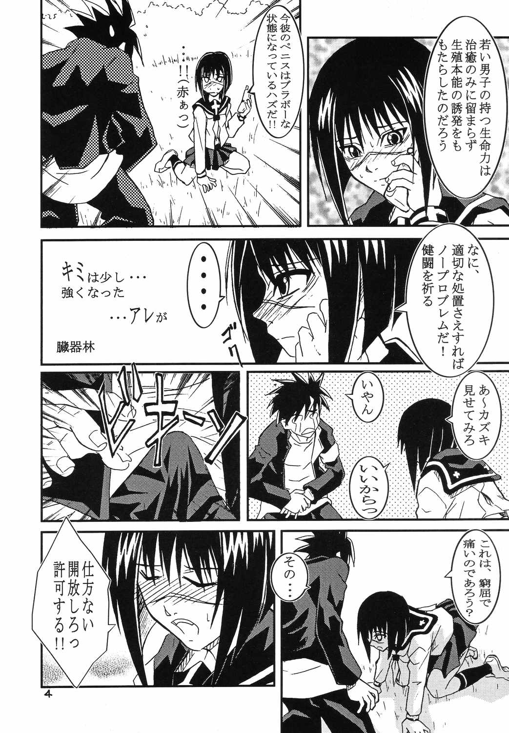 [The Undeath MTS] Foxeye Valkyrie (Busou Renkin, Shaman King) page 3 full