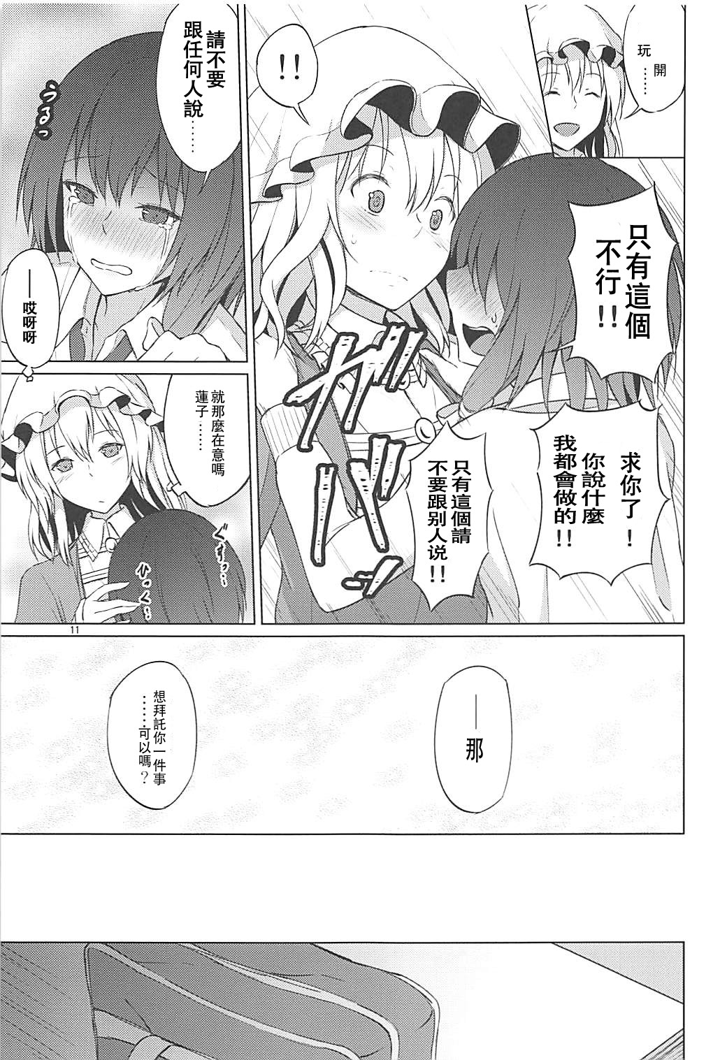 (Reitaisai 15) [Mugendai (Humei)] Hifuu de OneLoli!? (Touhou Project) [Chinese] [靴下汉化组] page 10 full