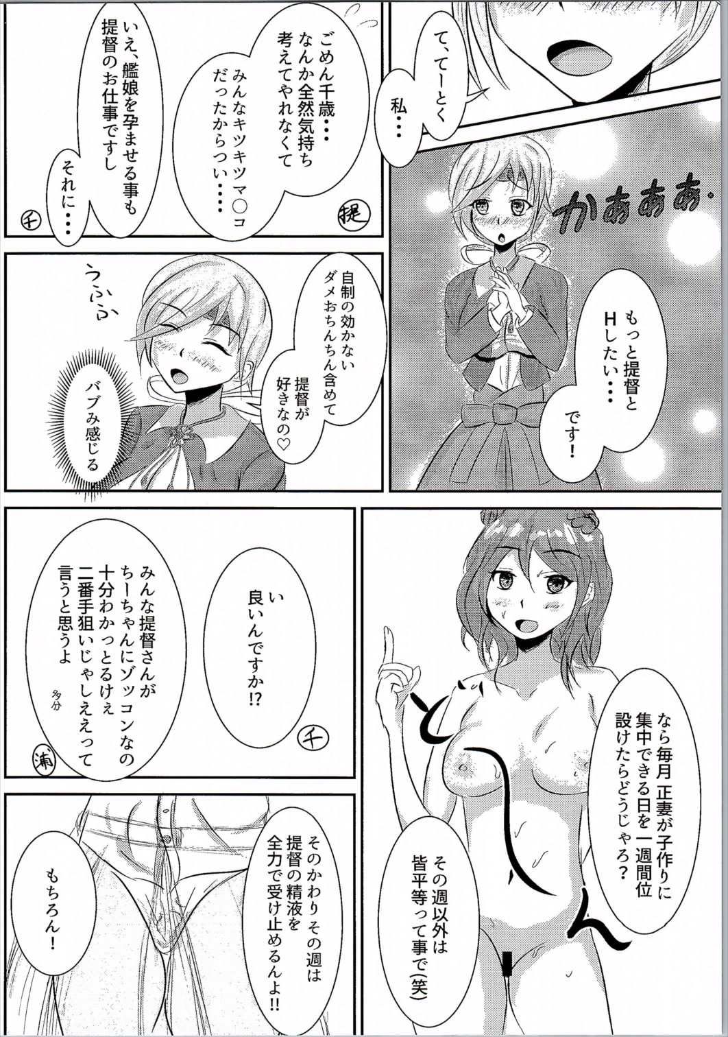 (C90) [Thresholdouhu (Raoru)] Kyou kara Chitose Shuukan! (Kantai Collection -KanColle-) page 5 full