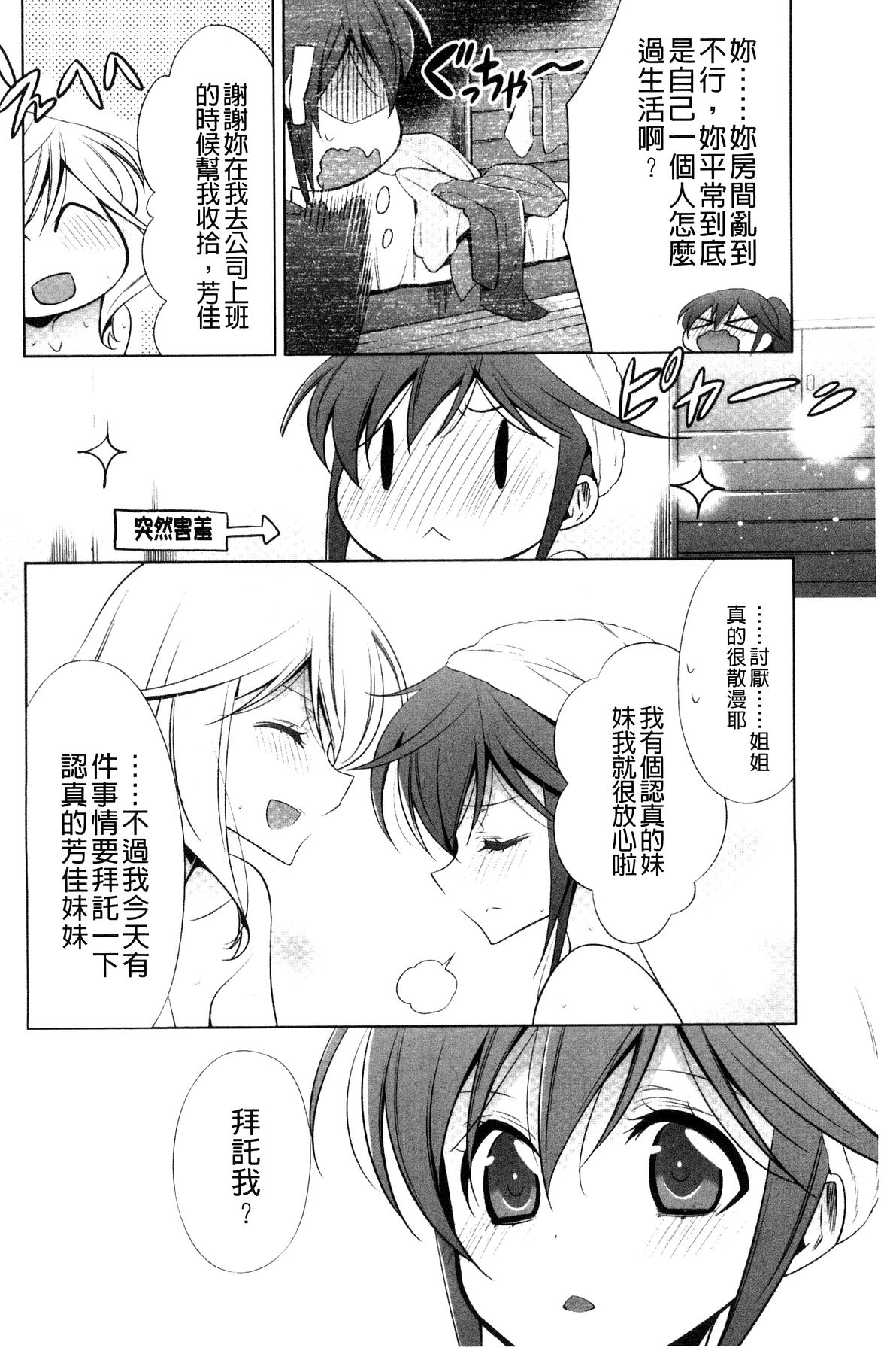 [Takano Saku] Kanojo to Watashi no Himitsu no Koi - She falls in love with her [Chinese] page 38 full