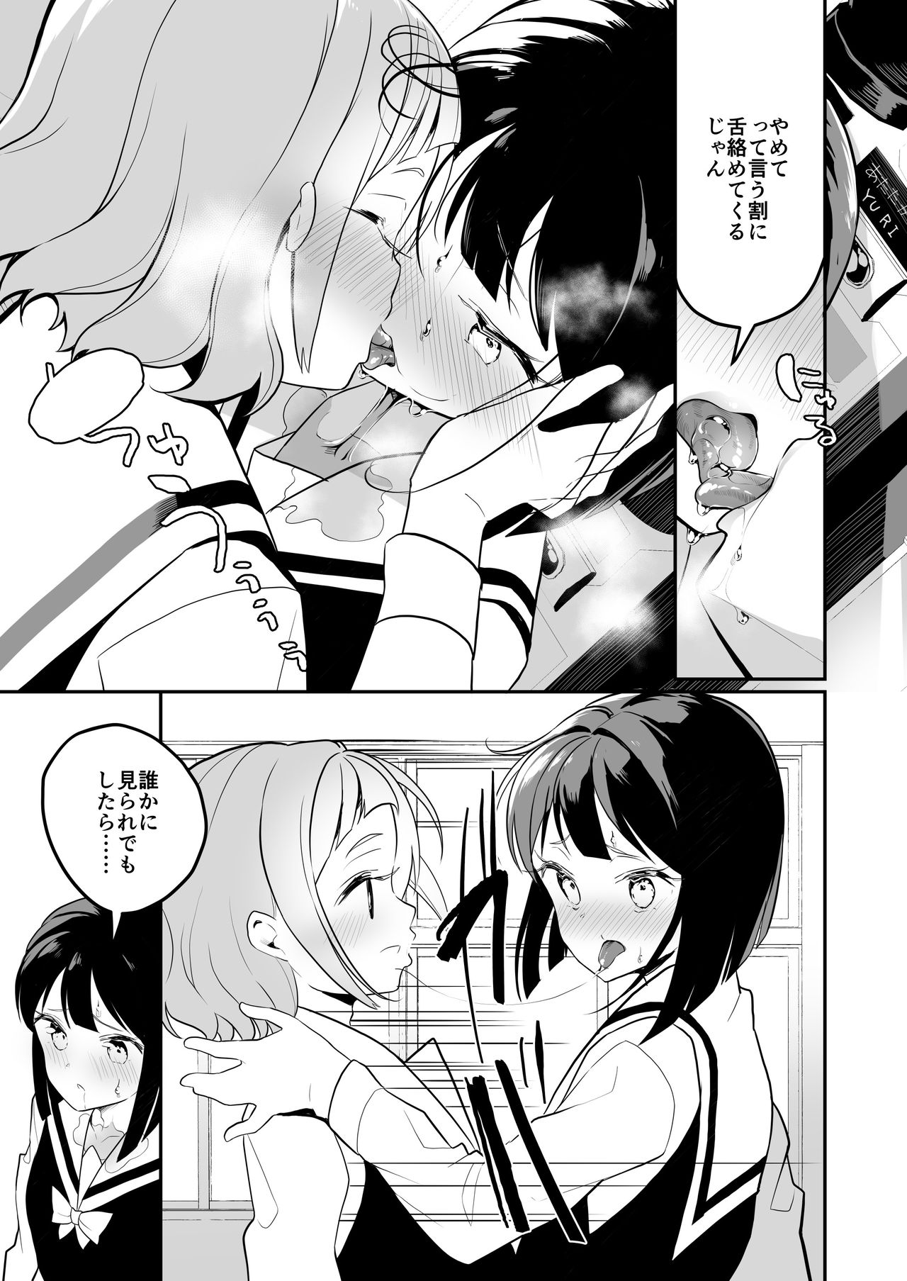 [House Saibai Mochi (Shiratama Moti)] Succubus no Yuri na Hanashi 2 [Digital] page 20 full
