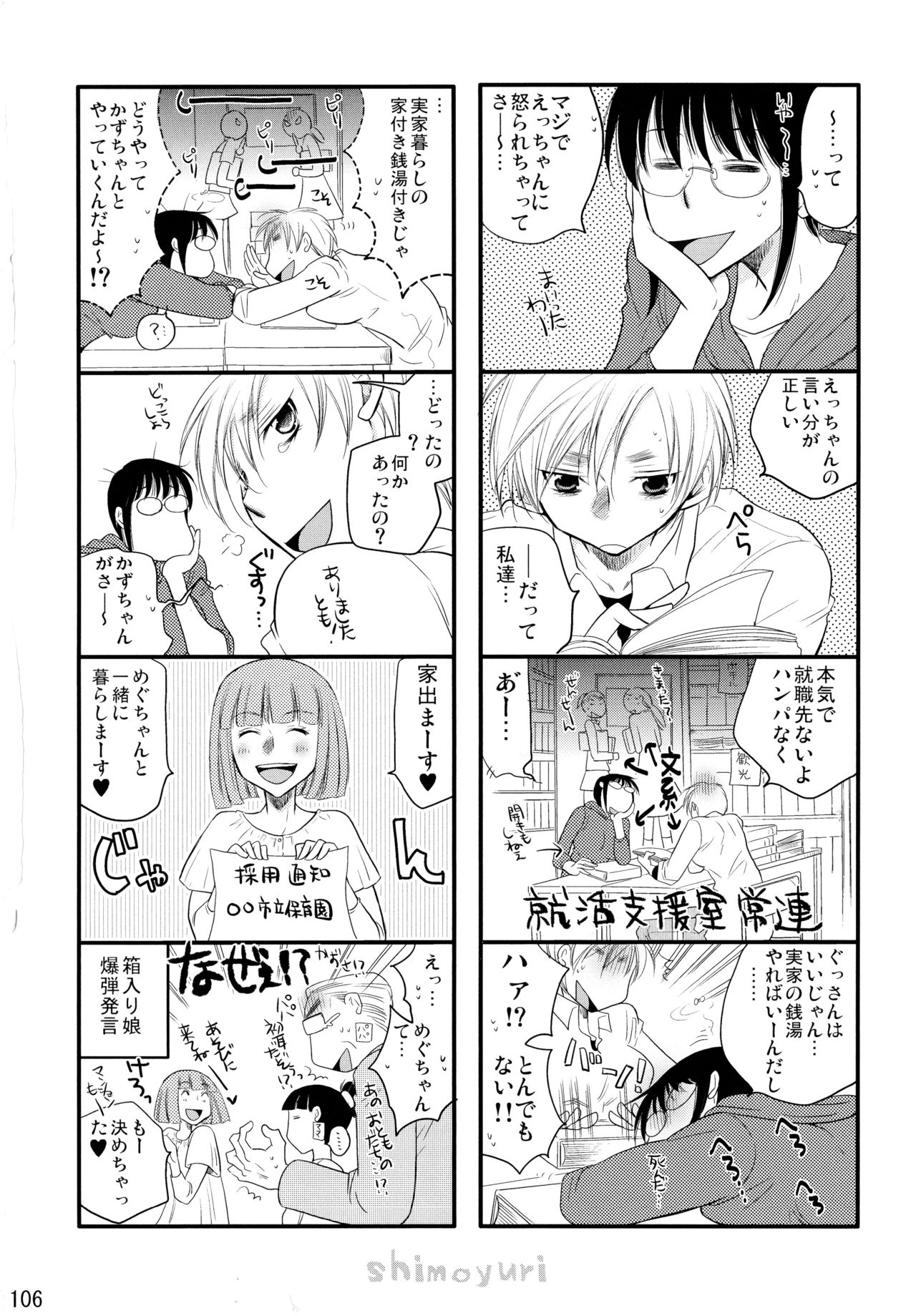 (C83) [Liliya (Ri-Ru-)] Shimoyuri Kouki Soushuuhen page 106 full