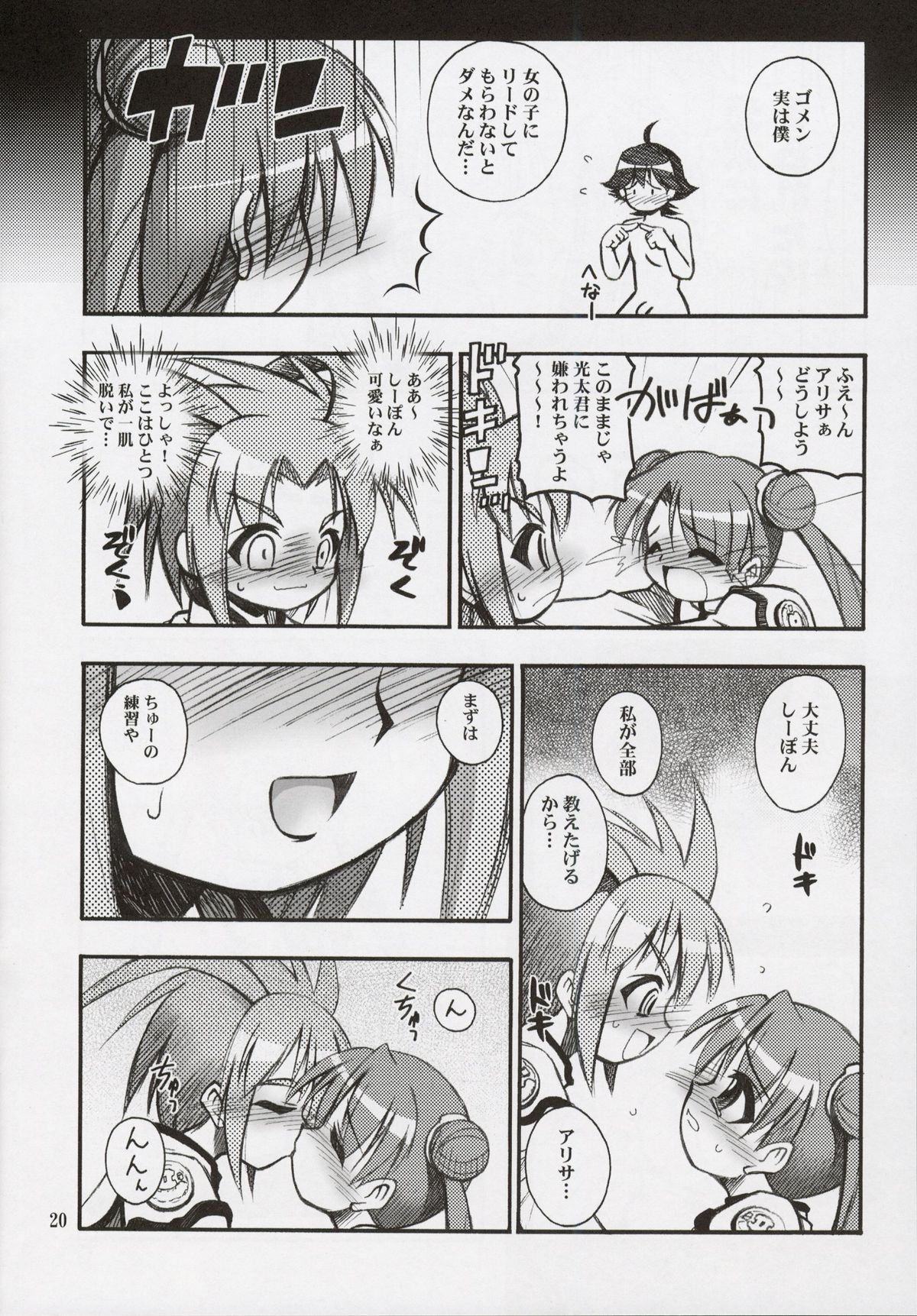 (C64) [RIROLAND (Kuuya, Satomi Hiroyuki)] Space Tours (Uchuu no Stellvia) page 19 full