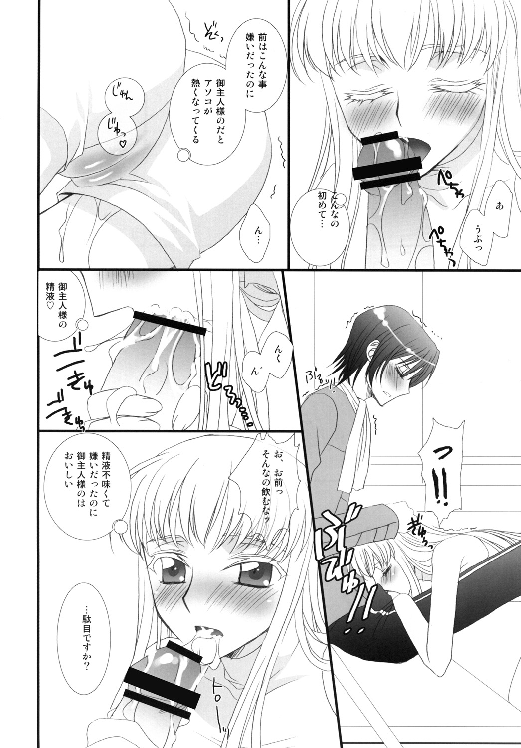 (C76) [FAIRY PINK (Asano Akira)] Goshujin-sama to Issho. (Code Geass) page 6 full