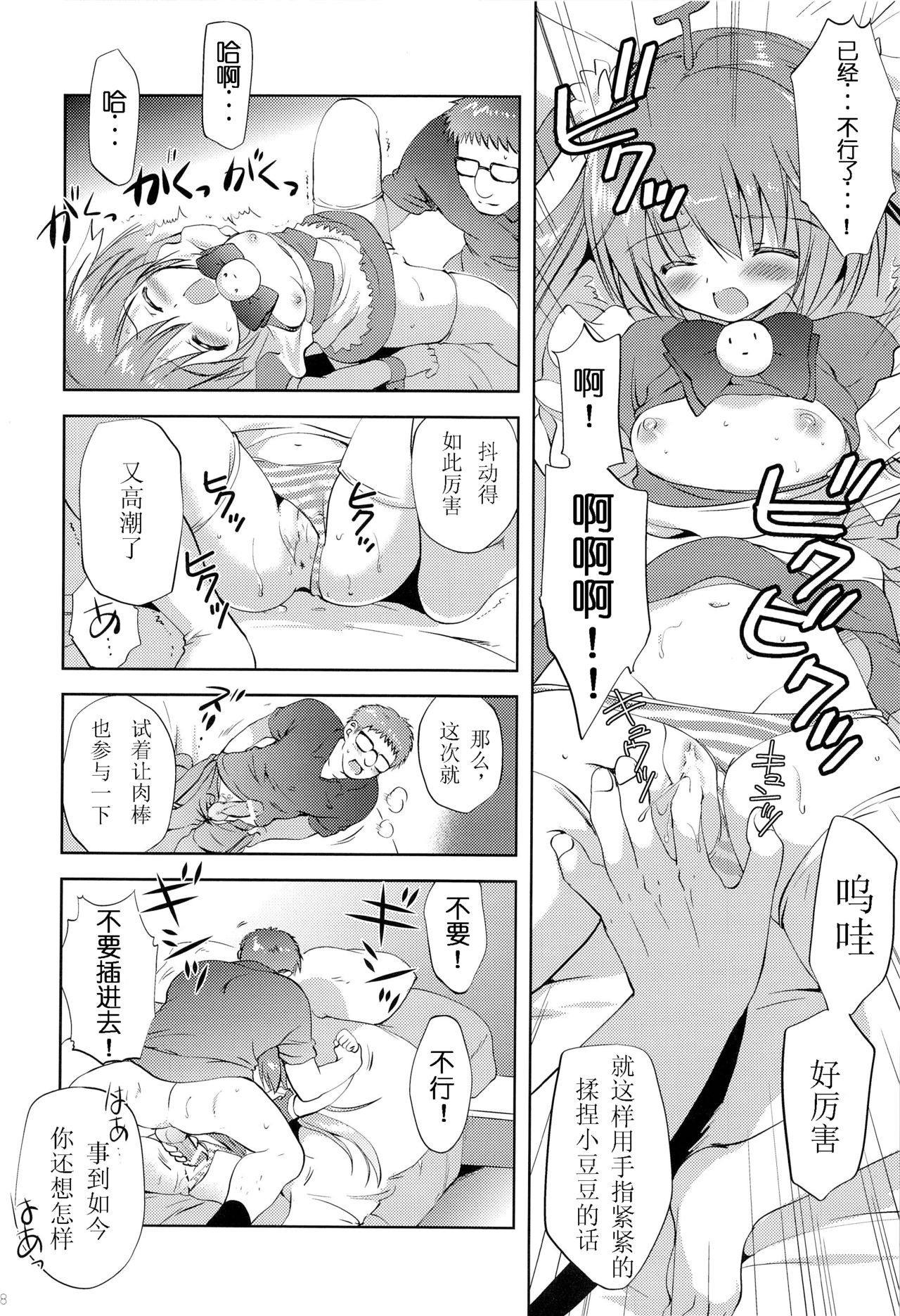 (C82) [Korisuya (Korisu)] Photogenic -Iede Shoujo- [Chinese] [散月个人汉化] page 17 full