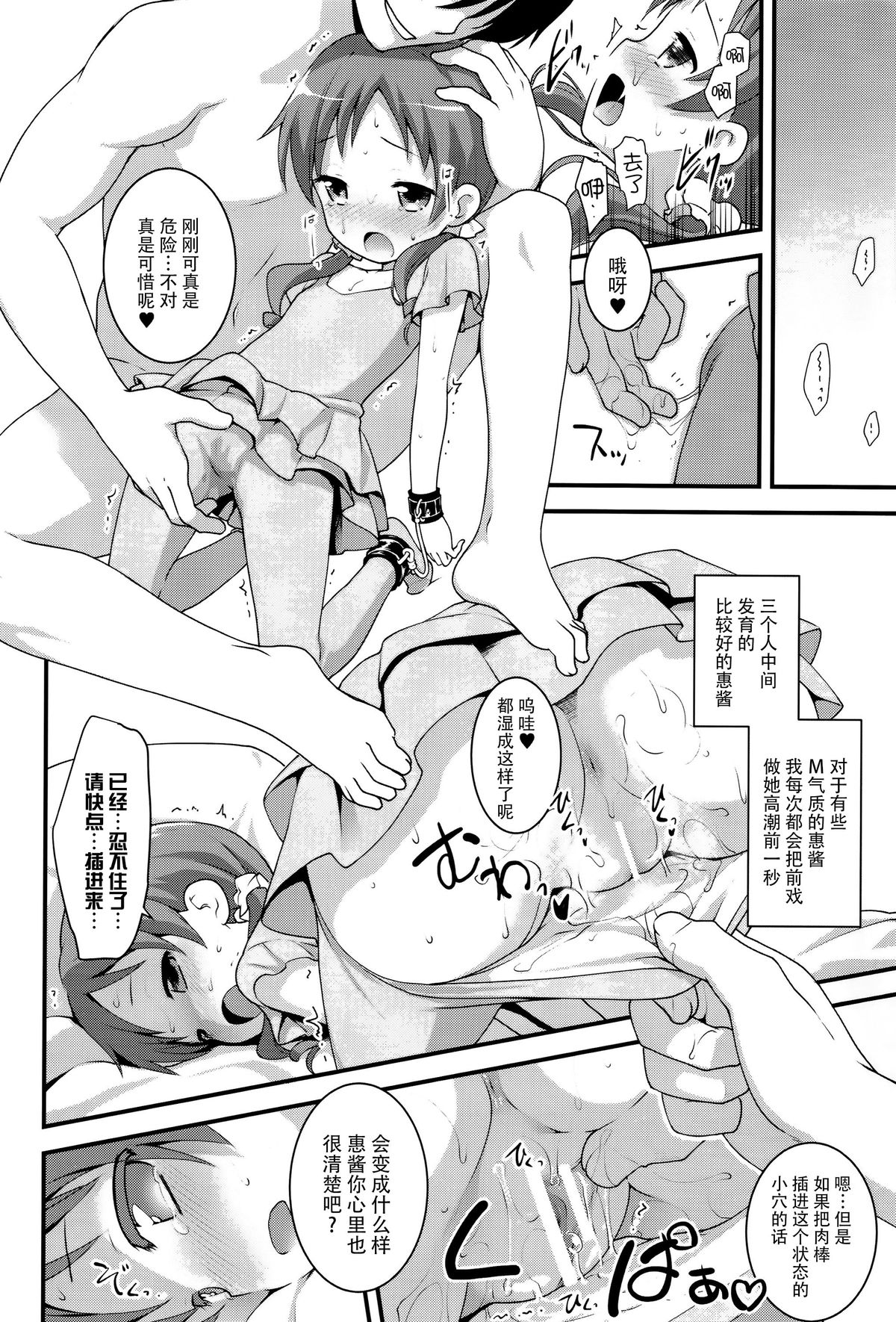 (C89) [Rotary Engine (Kannazuki Motofumi)] Chimahame (Gochuumon wa Usagi desu ka?) [Chinese] [脸肿汉化组] page 18 full