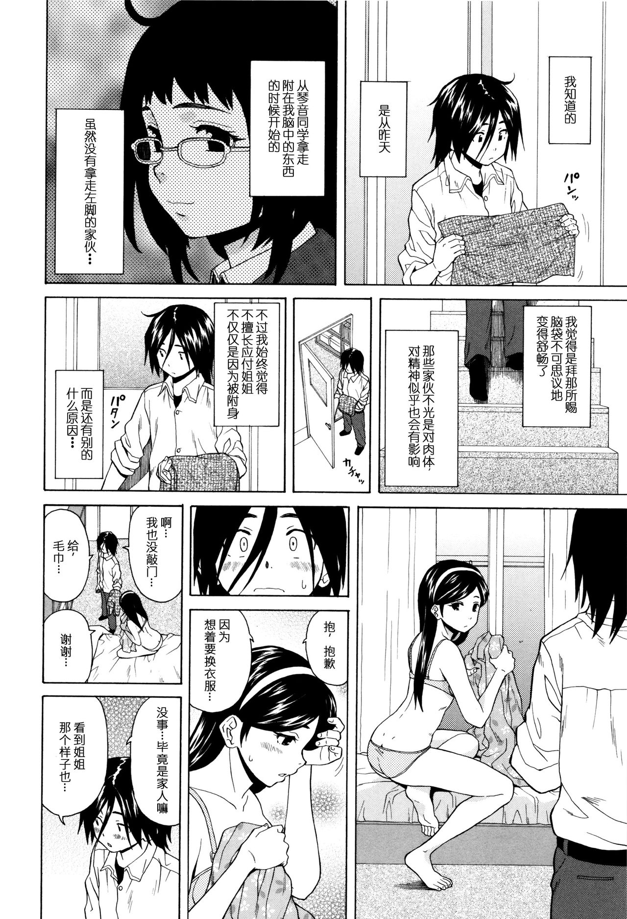 [Fuuga] Boku to Kanojo to Yuurei to Ch. 2 (Ane no Himitsu to Boku no Jisatsu) [Chinese] [一场春梦 vs lateP联合汉化] page 12 full