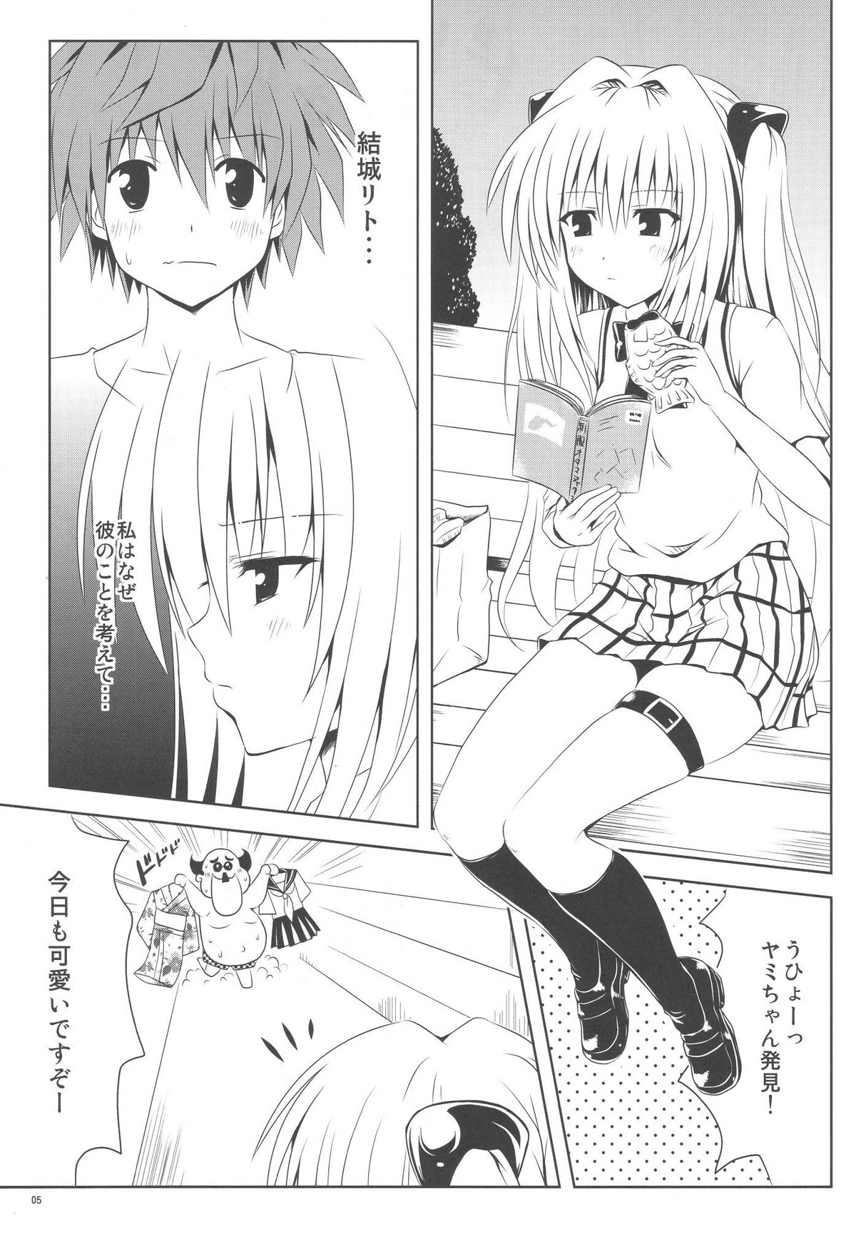 (C80) [Shiawase Kanmiryou (Yuki Tomoshi)] Mikan to Osoroi ga Iidesu (To LOVE-Ru) page 5 full