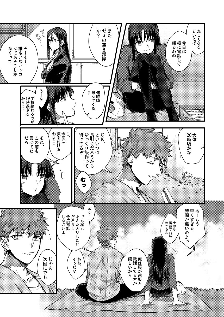 (C90) [microbeurre (Kohata Tsunechika)] DAILY OCCURRENCE (Fate/stay night) page 6 full