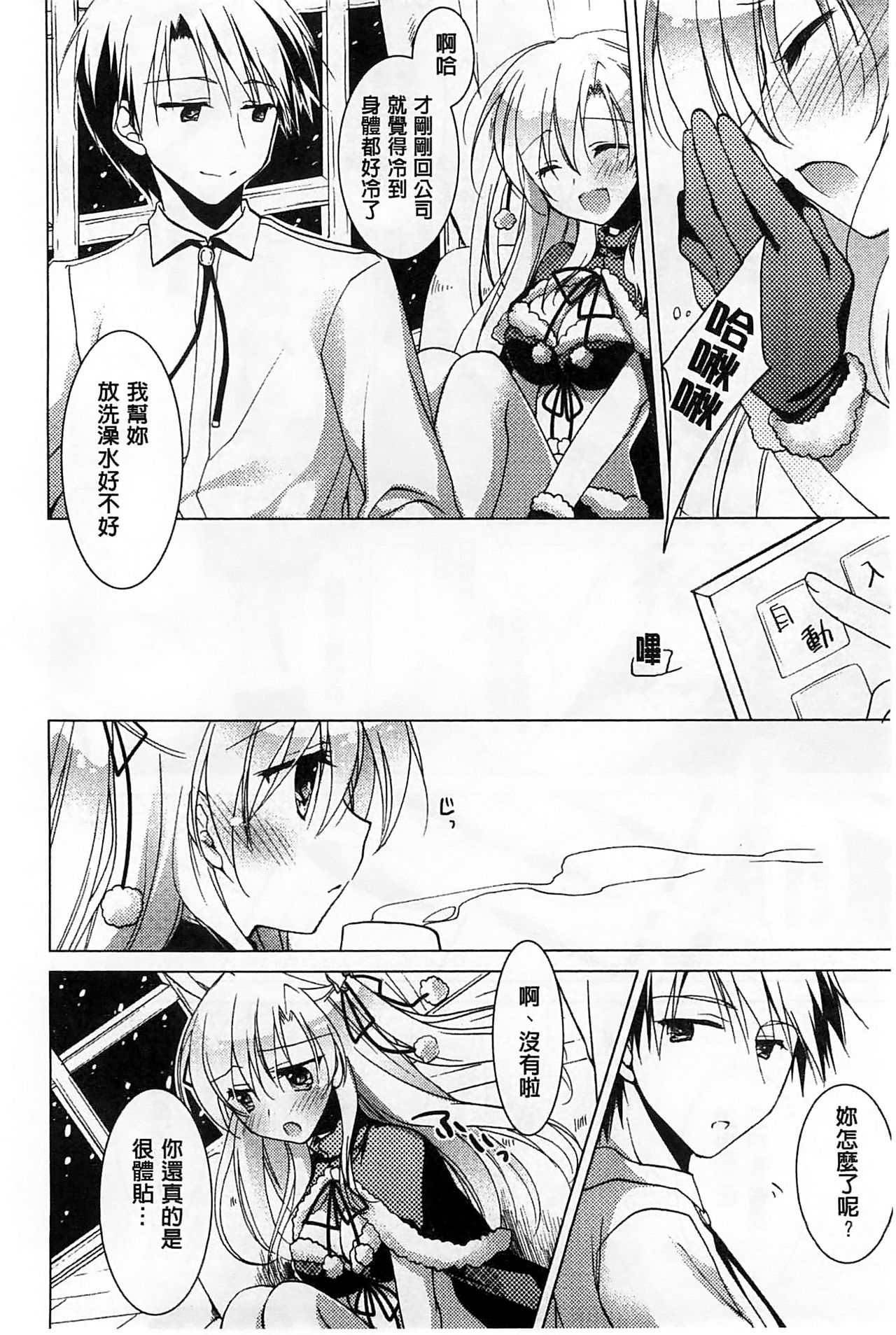 [Motomiya Mitsuki] Himegoto Switch [Chinese] page 22 full
