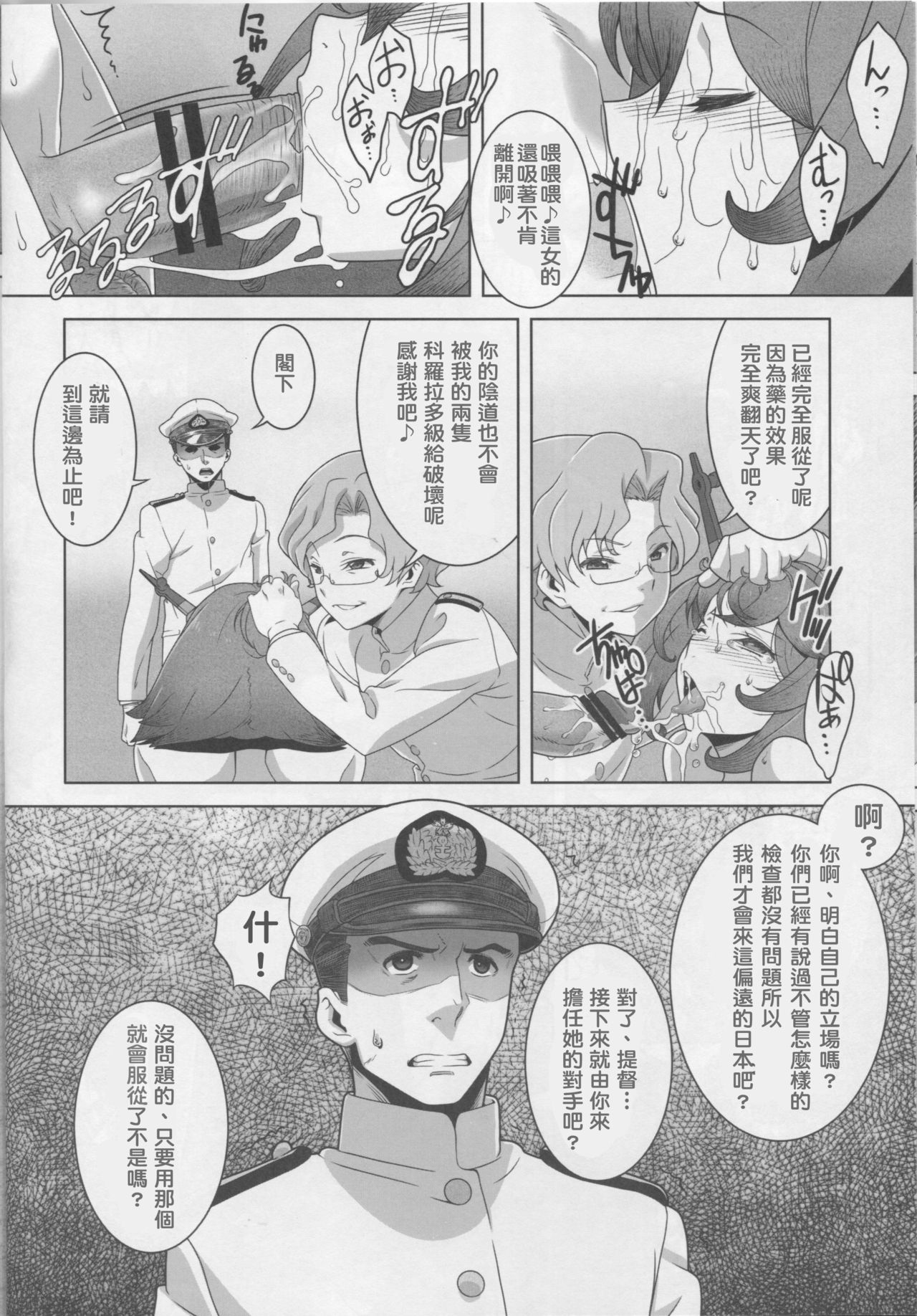 (C87) [Doukoku no Nightmare (Date Naoto)] Hachi Hachi Kantai Keikaku Series [Ichi] (Kantai Collection -KanColle-) [Chinese] [洨五個人漢化] page 11 full