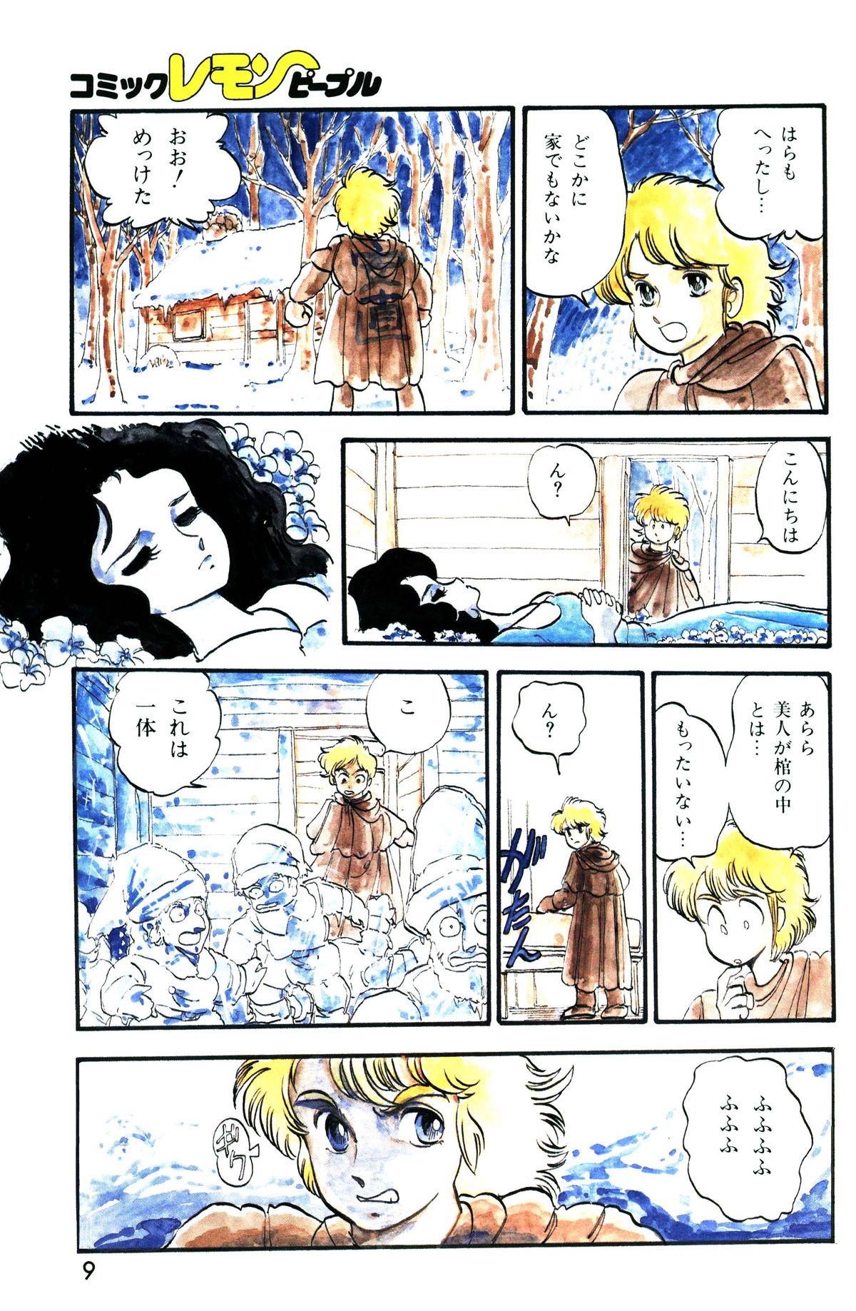 Lemon People 1985-03 Vol. 41 page 11 full