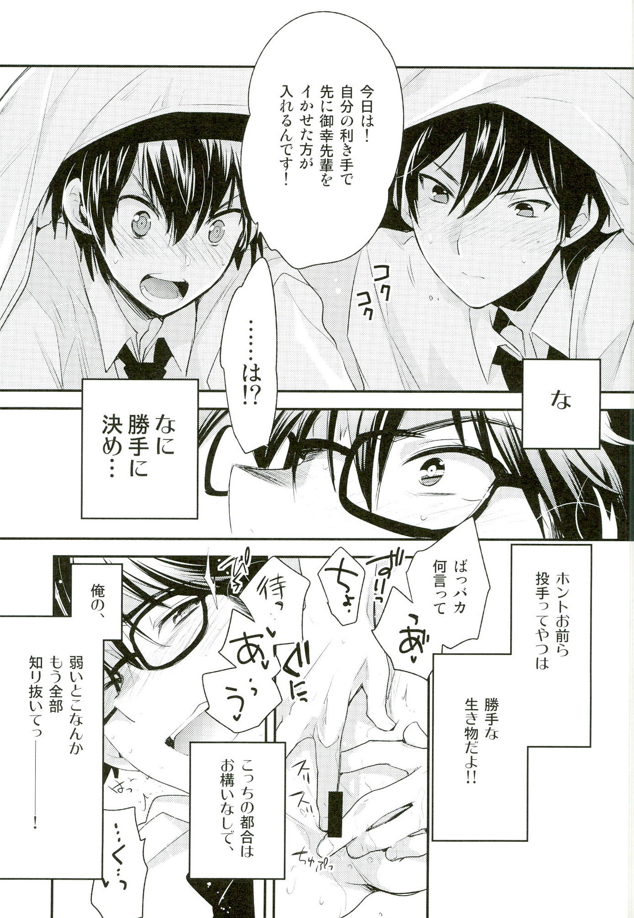 (C89) [LEFT (ore)] Grand Trine (Daiya no Ace) page 19 full