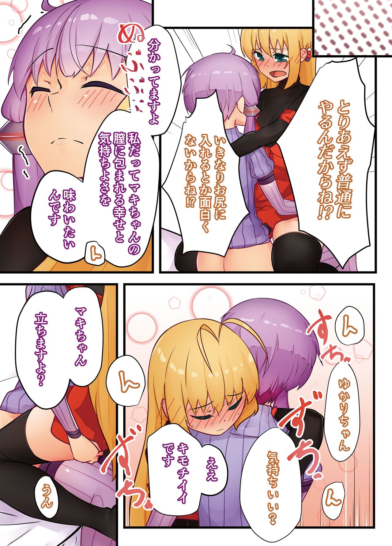 [Niche] また明日。 (VOICEROID) page 8 full