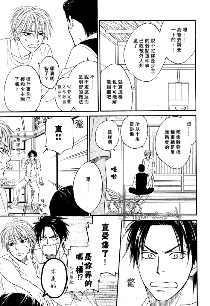 [Natsume Isaku] Tight Rope 1~3 [Chinese] page 22 full