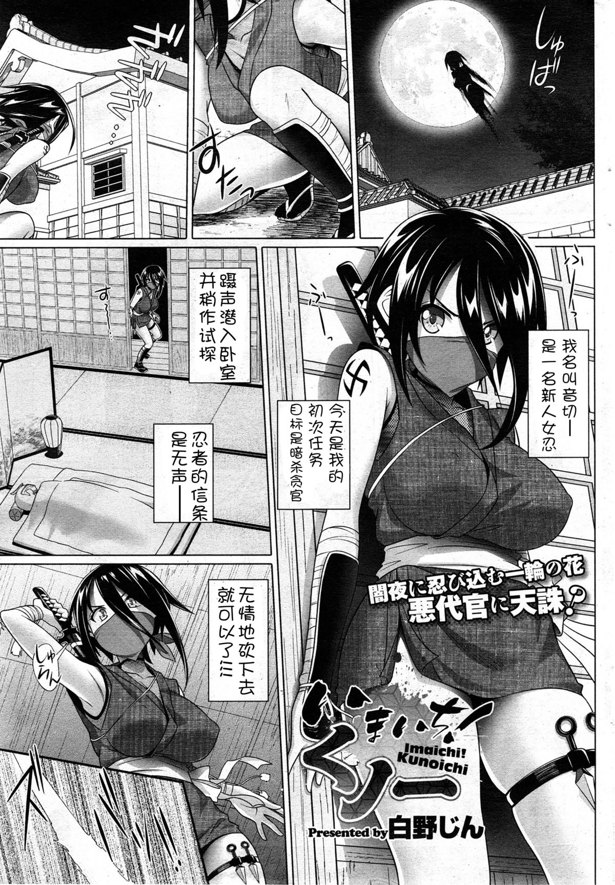 [Shirano Jin] Imaichi! Kunoichi [Chinese] [silent_aoi个人汉化] page 1 full