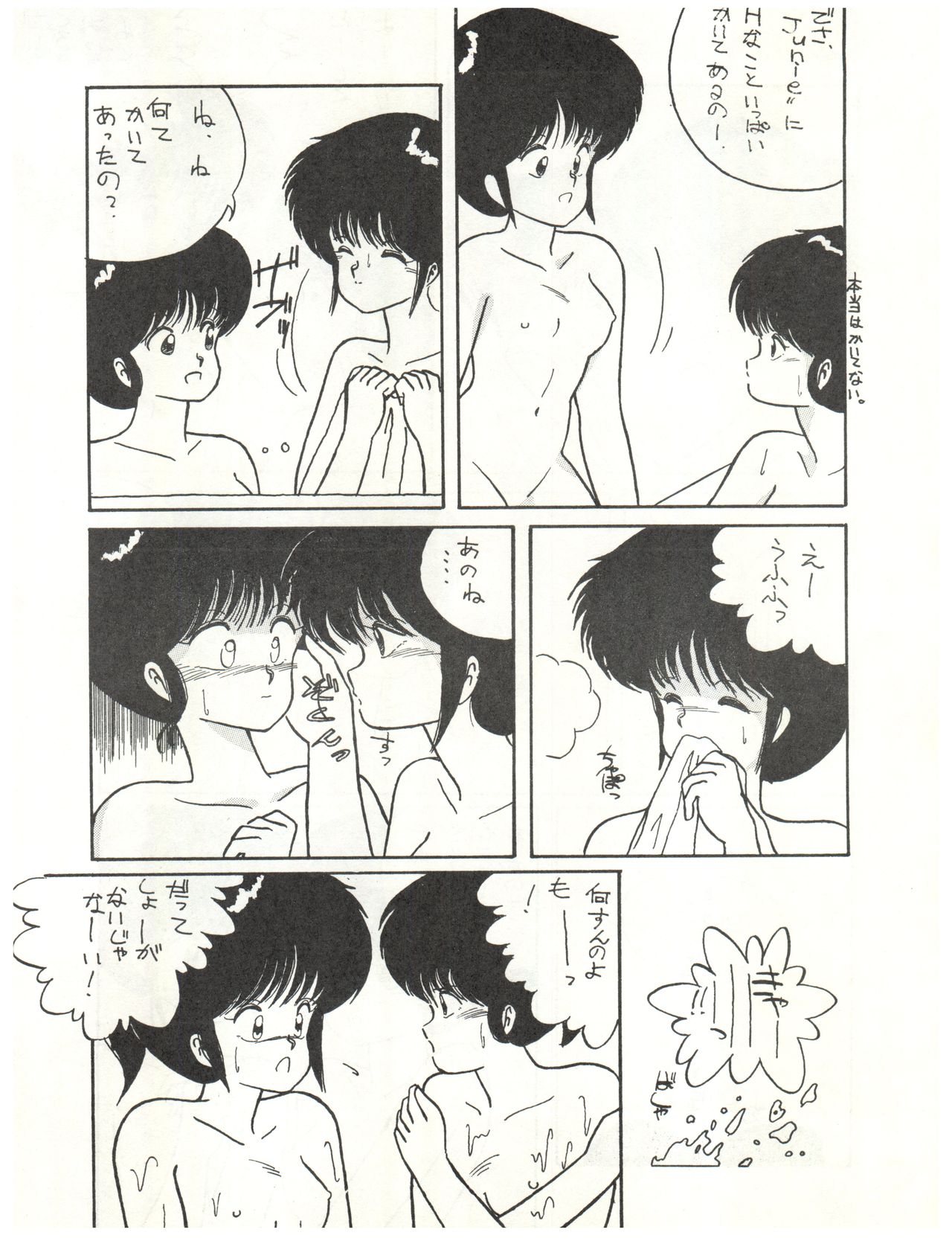 (C34) [LUCK&PLUCK!Co. (Amanomiya Haruka)] ECDYSS (Kimagure Orange Road) page 23 full