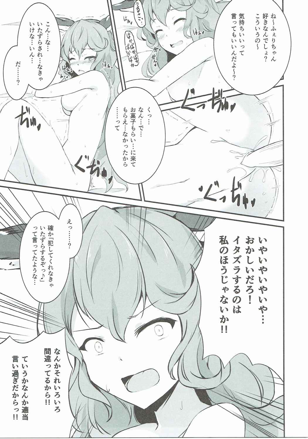 (C90) [Sunyiru (Shuurin)] Wandering Ghost! (Granblue Fantasy) page 12 full