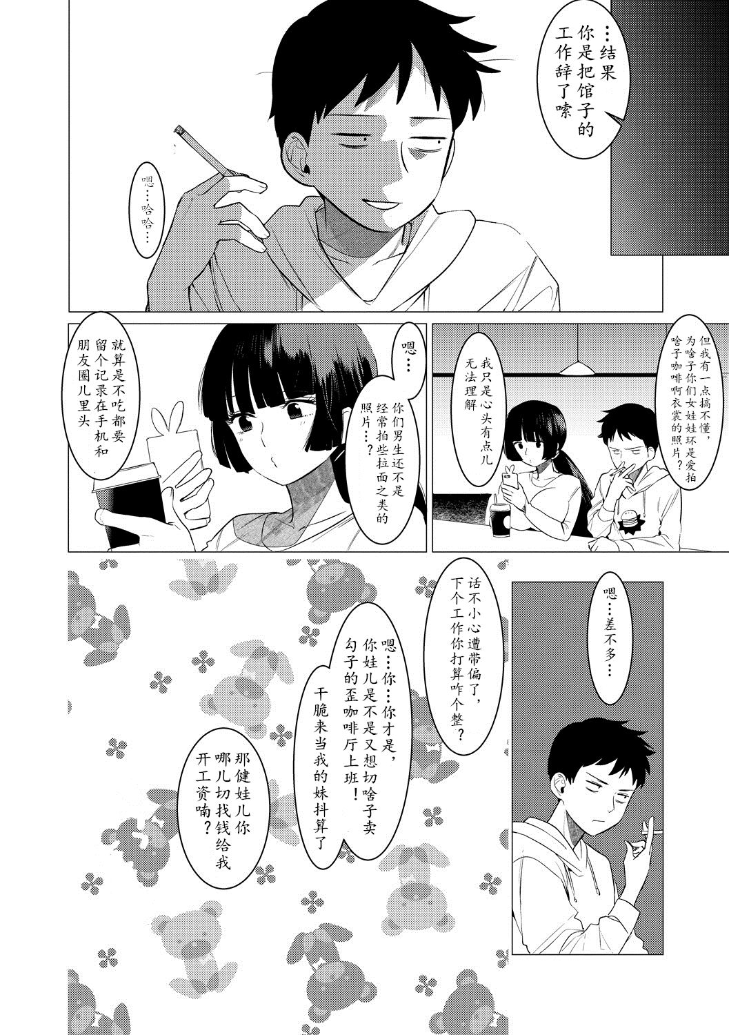 [Hontoku] Saotsuki Honey to Doukyo Seikatsu Ch. 2 [Chinese] [鬼迷日眼的莱科少校个人川话化] page 30 full