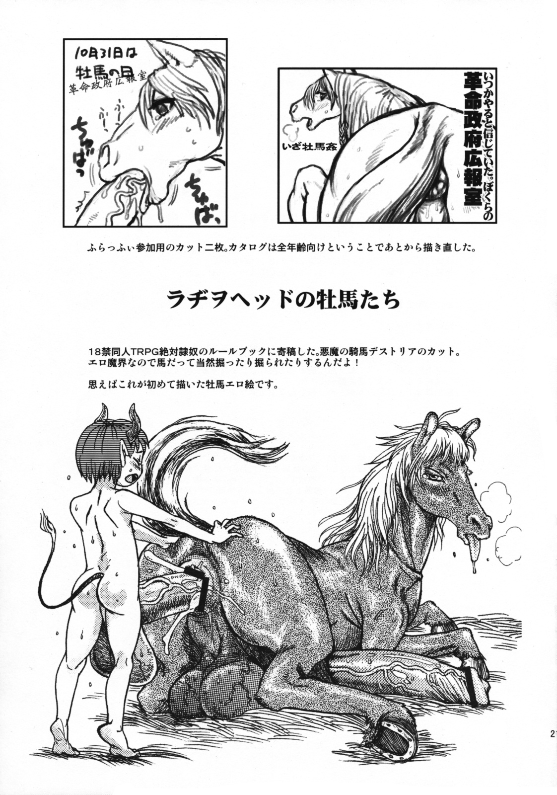 (Shota Scratch 10) [Kakumei Seifu Kouhoushitsu (Various)] Horse Holic page 20 full