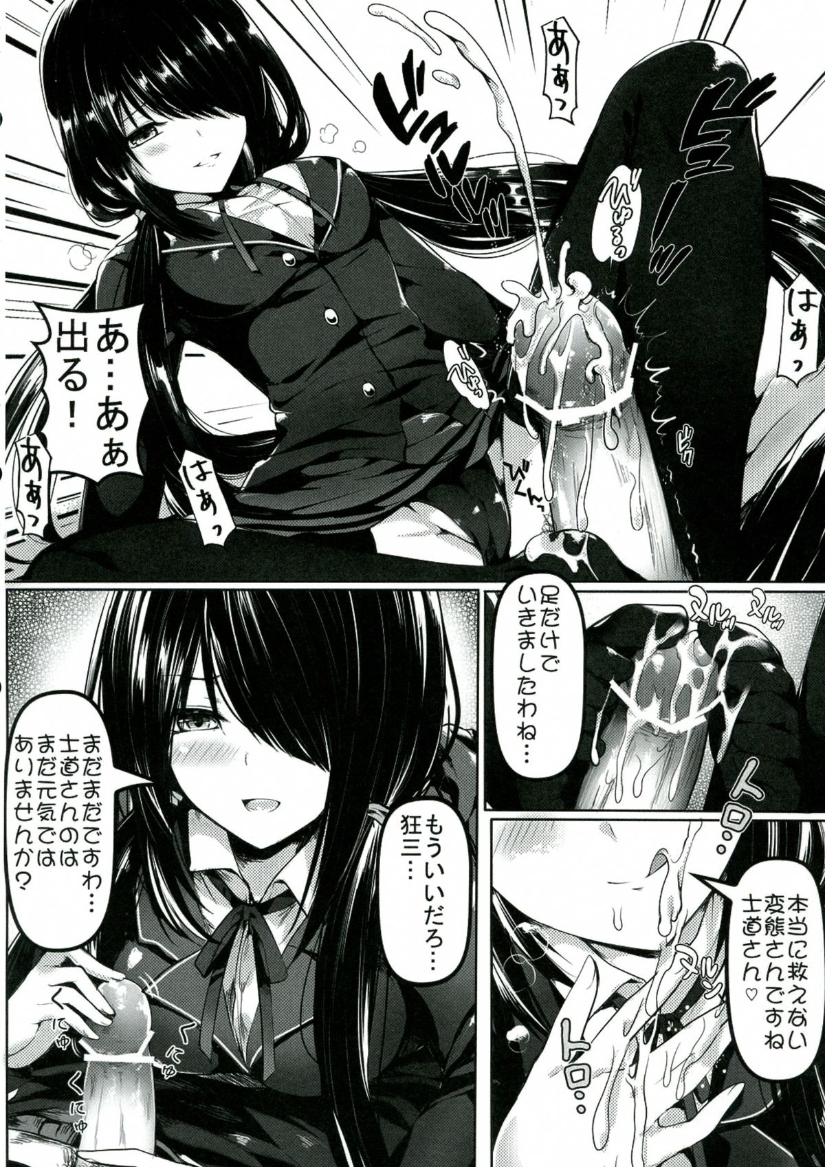 (C84) [Kanden Shoujo Chuuihou (Mafuyu)] Shoujo Kyousou Koiuta (Date A Live) page 8 full