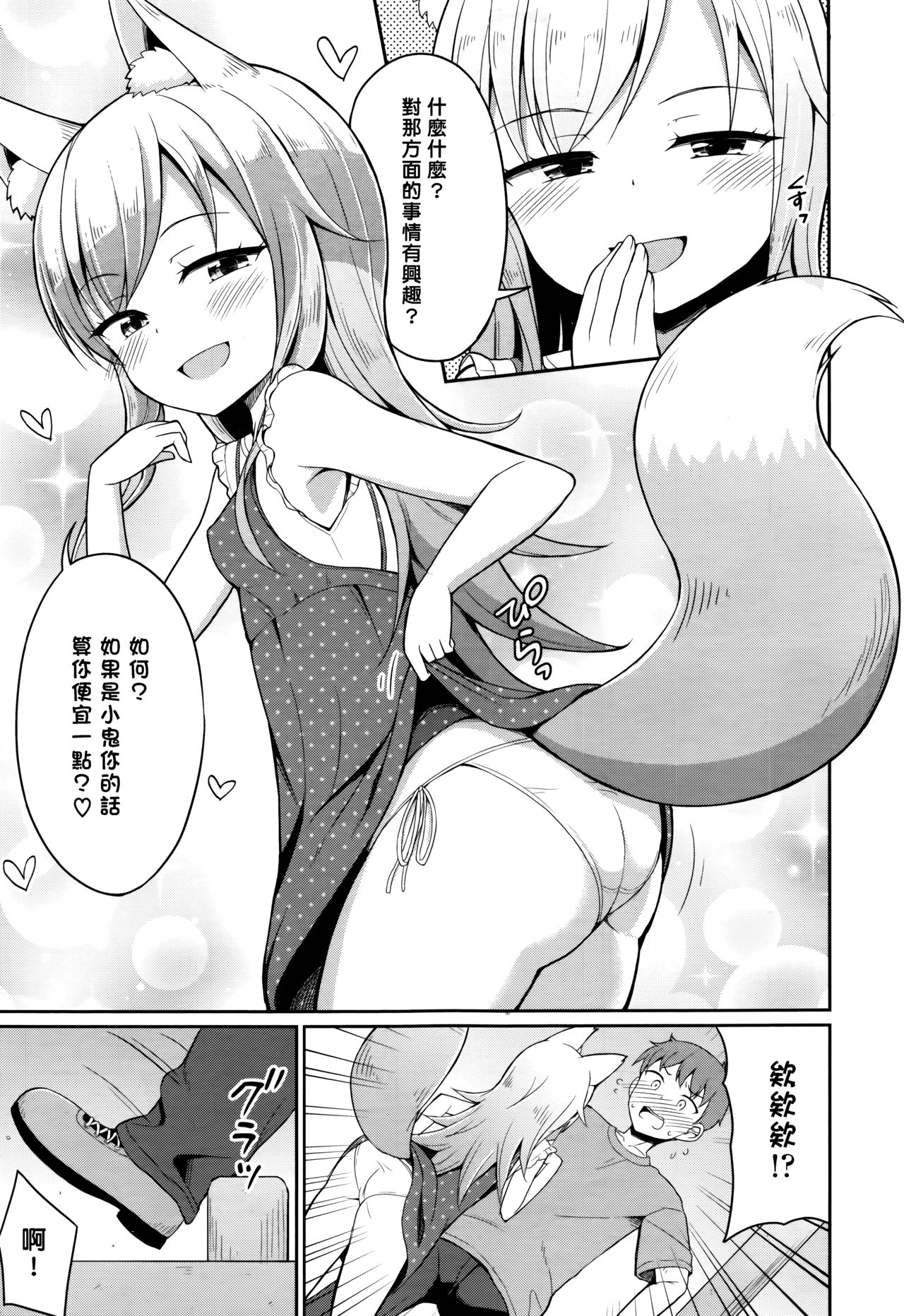 [Youta] Cafe Eternal e Youkoso! Ch. 3 (Towako Nana) [Chinese] [oxt04389漢化] page 3 full