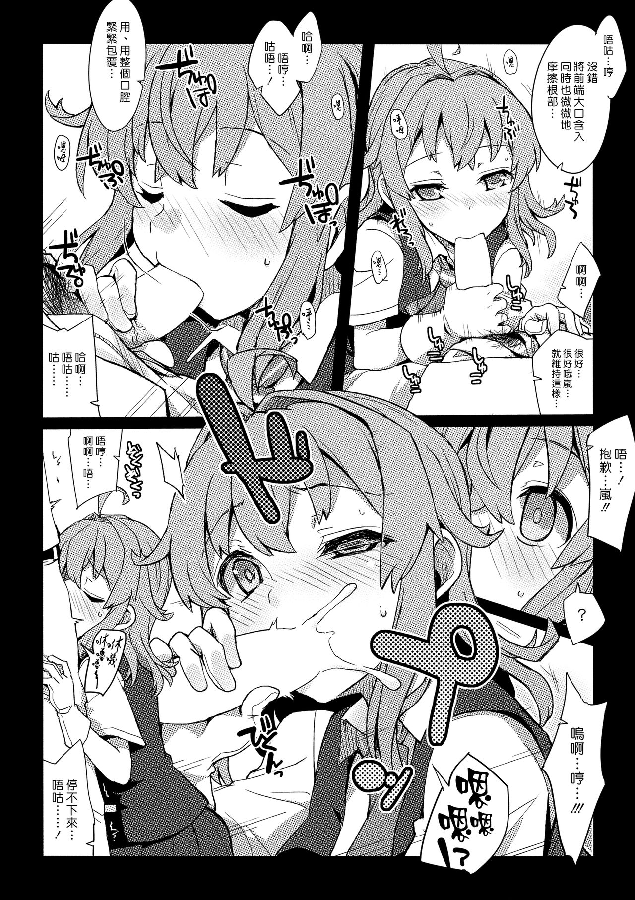 (C92) [241 Inc. (Fujii Jun)] Yonku Blowjo-bu (Kantai Collection -KanColle-) [Chinese] [漢化組漢化組] page 14 full