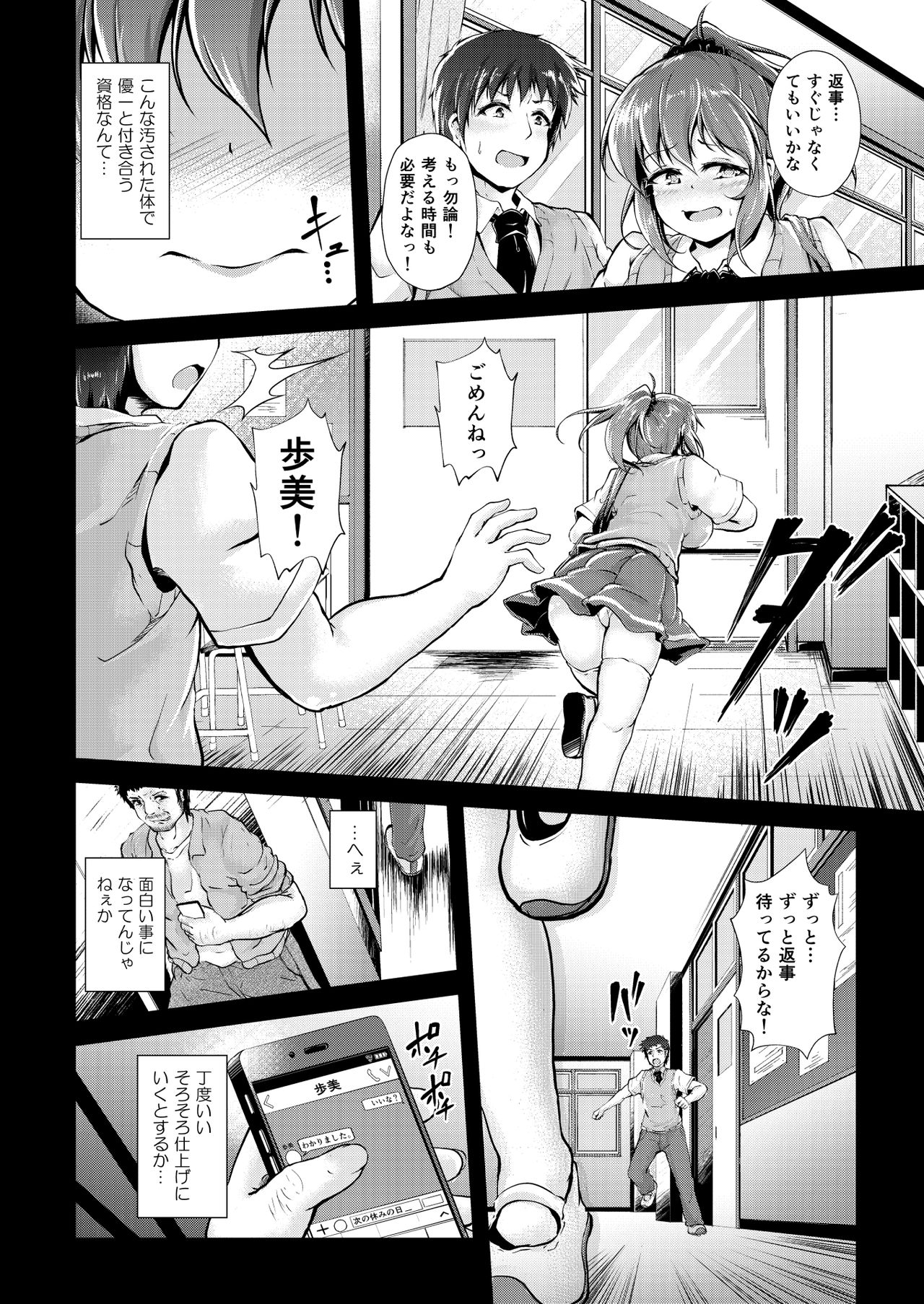 [Shikoshiko Biyori] Kyonyuu Manager ga Chuunen Komon ni Chin Make Suru Made ~Bouchin VS Cho Roman Sparta Seishidou~ page 51 full