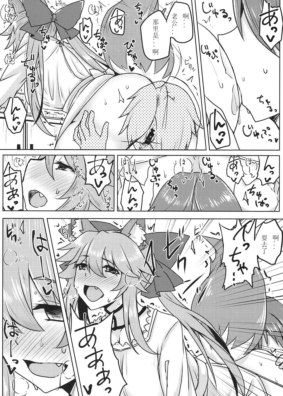 (SC2017 Winter) [SUGAR MAPLE (Yunodon)] Tamamo to Love Love My Room 2! (Fate/EXTRA) [Chinese] [如月響子汉化组] page 10 full