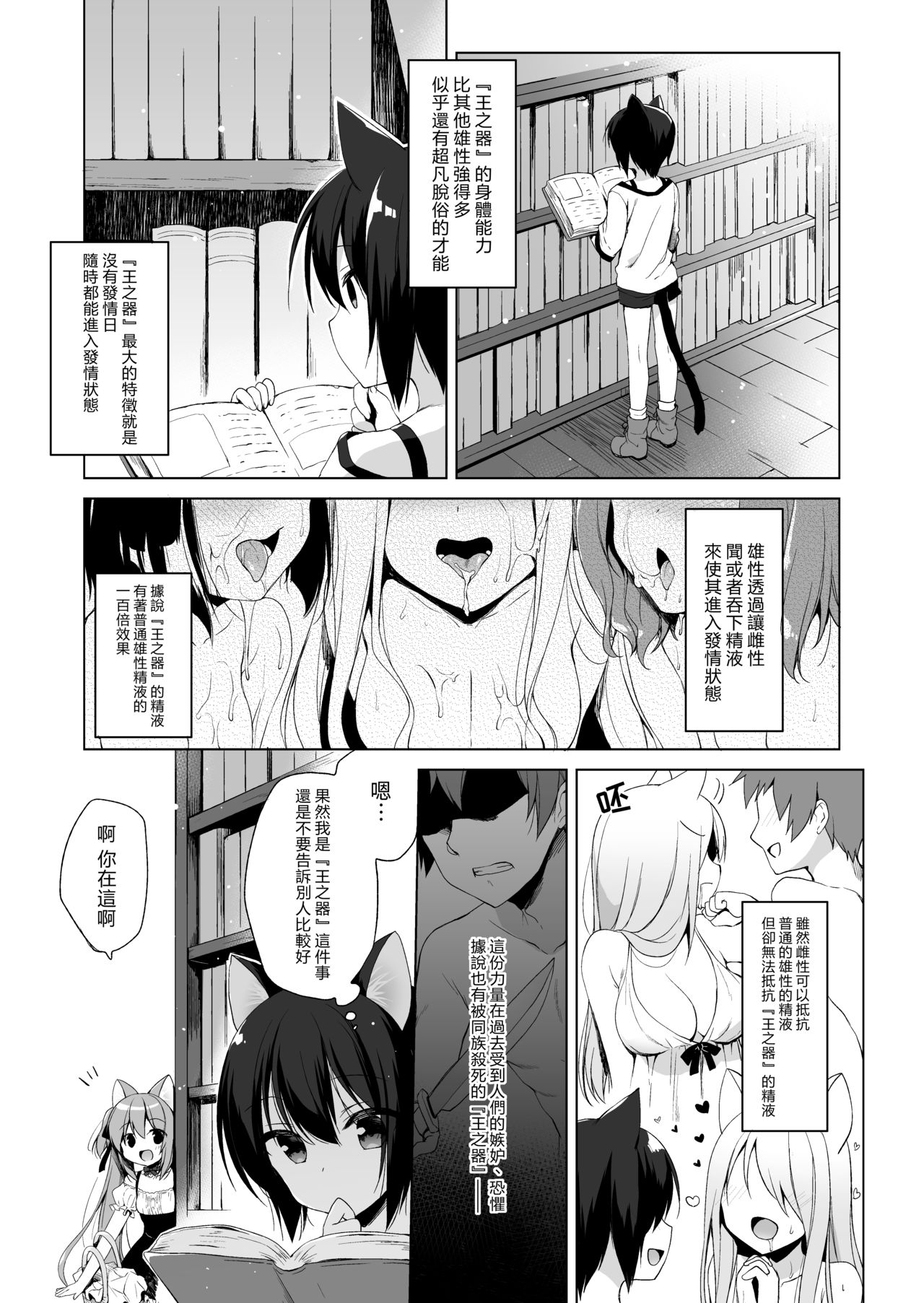 [23.4do (Ichiri)] Boku no Risou no Isekai Seikatsu | 我理想中的異世界生活2 [Chinese] [Digital] page 5 full