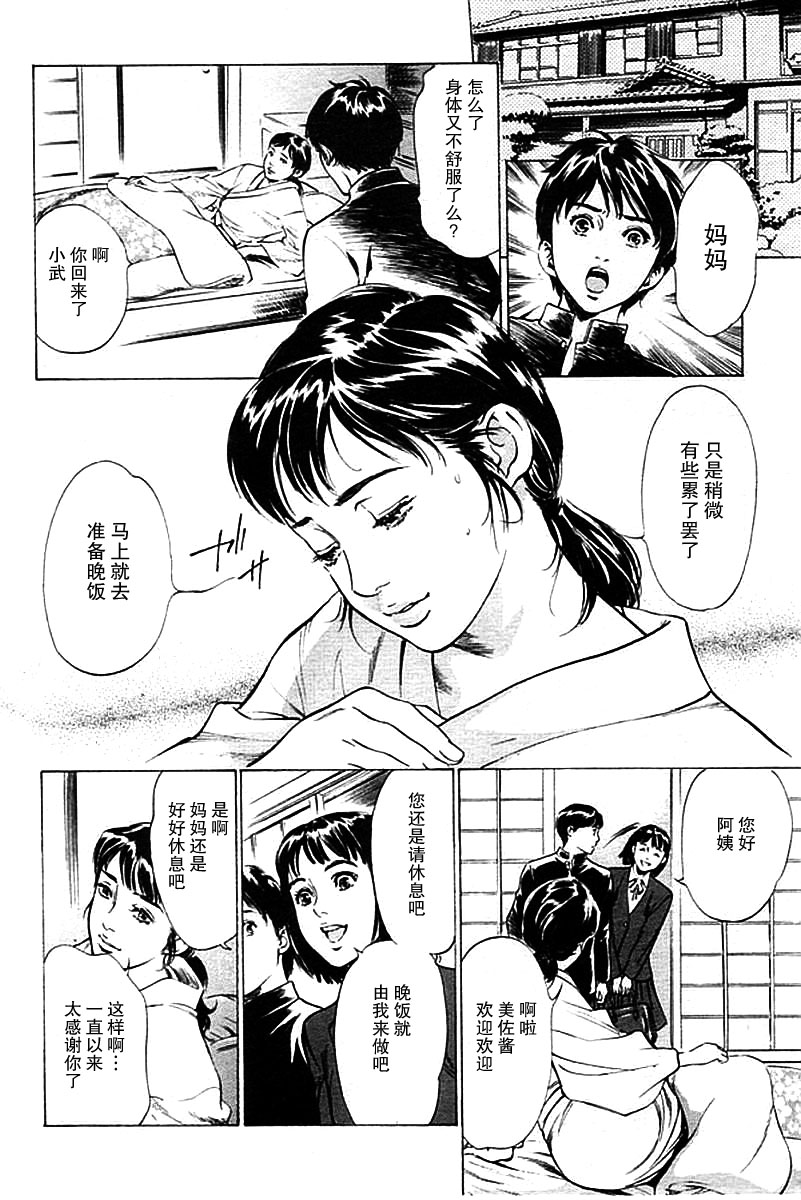 [Hazuki Kaoru] Boshi [Chinese] [不觉晓个人汉化] page 2 full