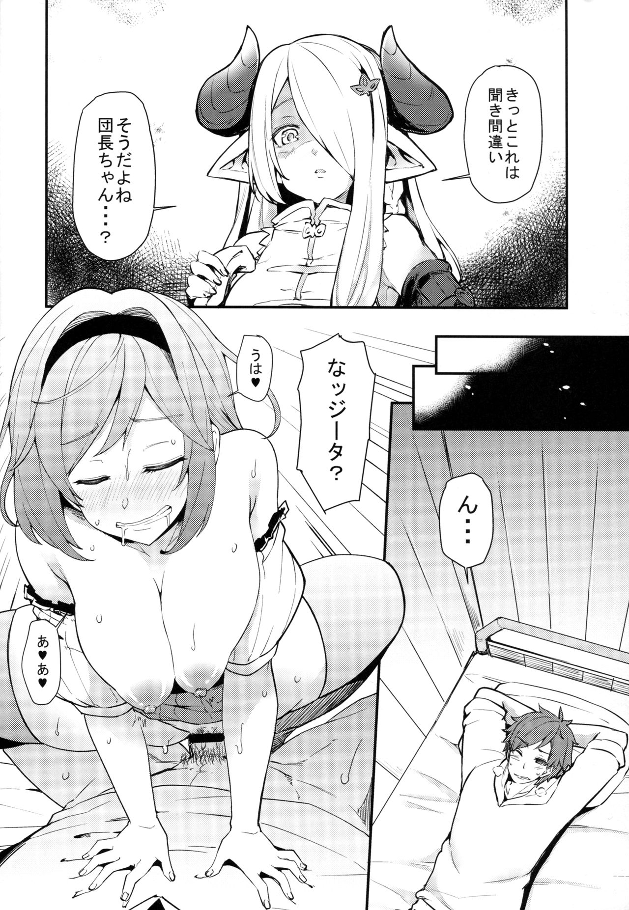 (COMIC1☆11) [Arysuivery (Ayakase Chiyoko, Ayakase Riberi)] Danchou-chan Danchou-chan 4 (Granblue Fantasy) page 6 full