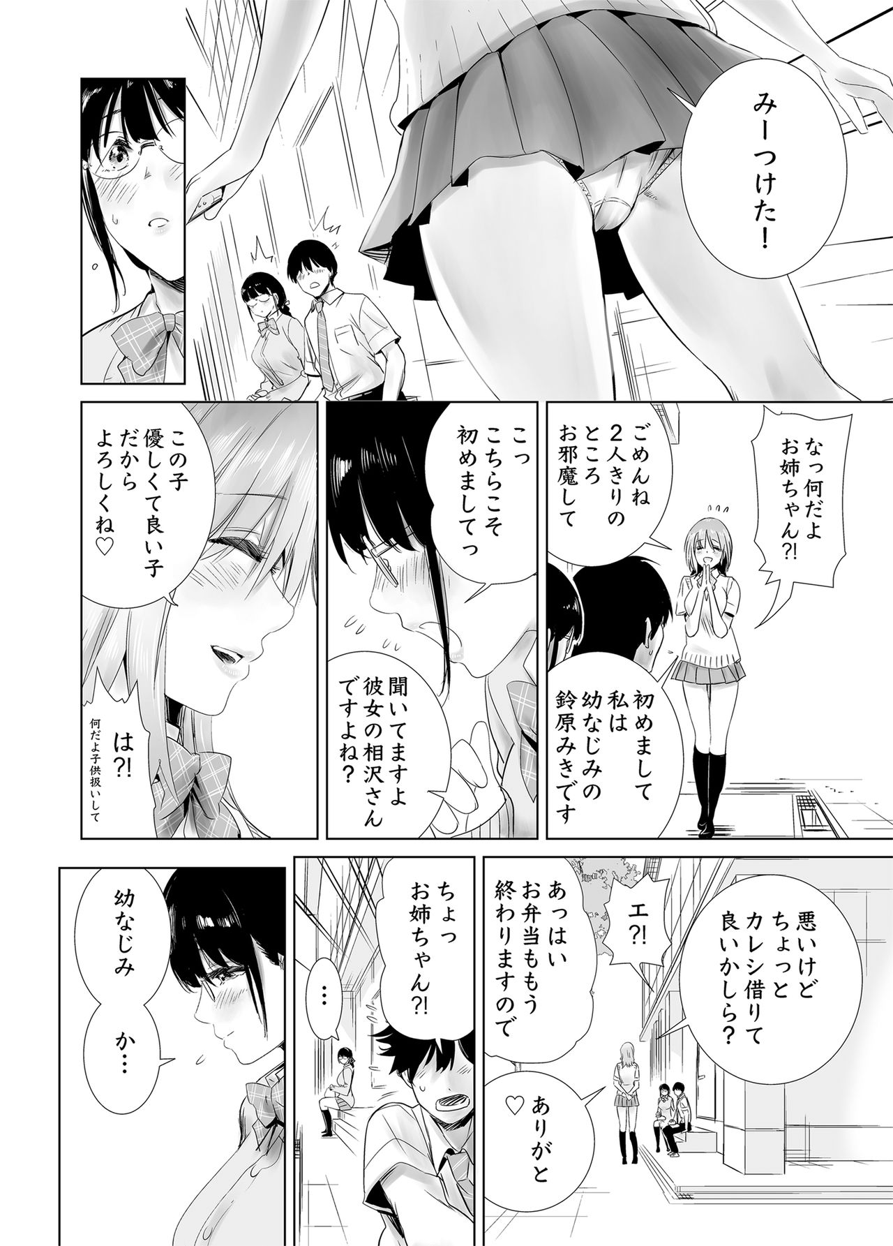 [Towelket] Hajimete Kanojo ga Dekita no ni page 12 full