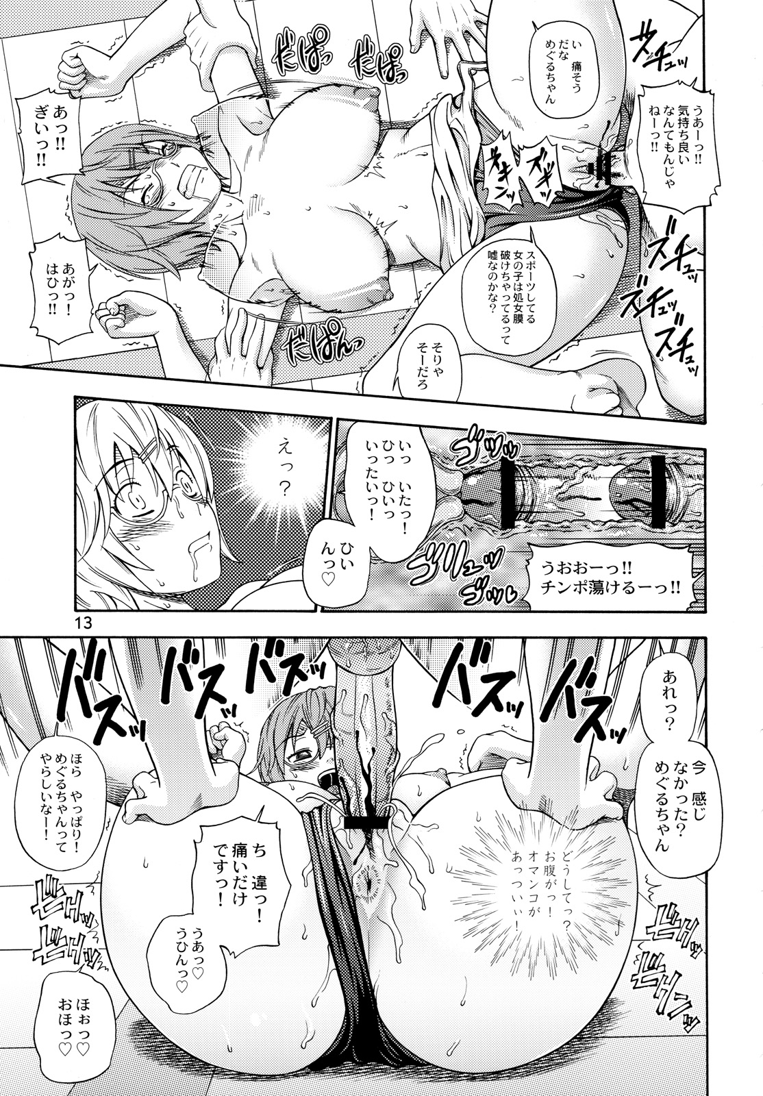 (COMIC1☆2) [Kensoh Ogawa (Fukudahda)] Kyonyuu Limited | Oppai Limited (Hatsukoi Limited) page 12 full