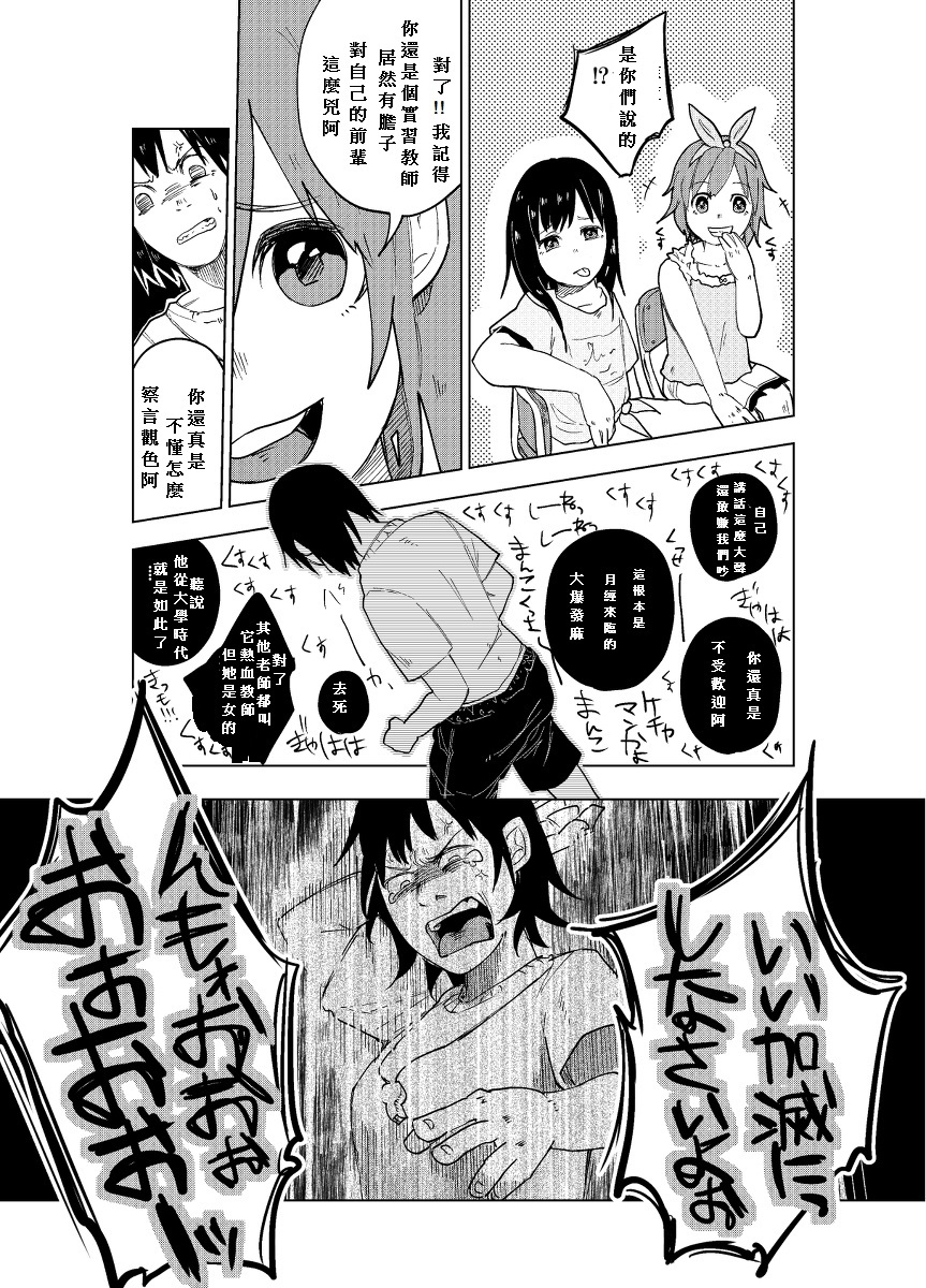 (C86) [Chemical Janky (Shiruka Bakaudon)] JS★Bokobokorin! [Chinese] page 10 full